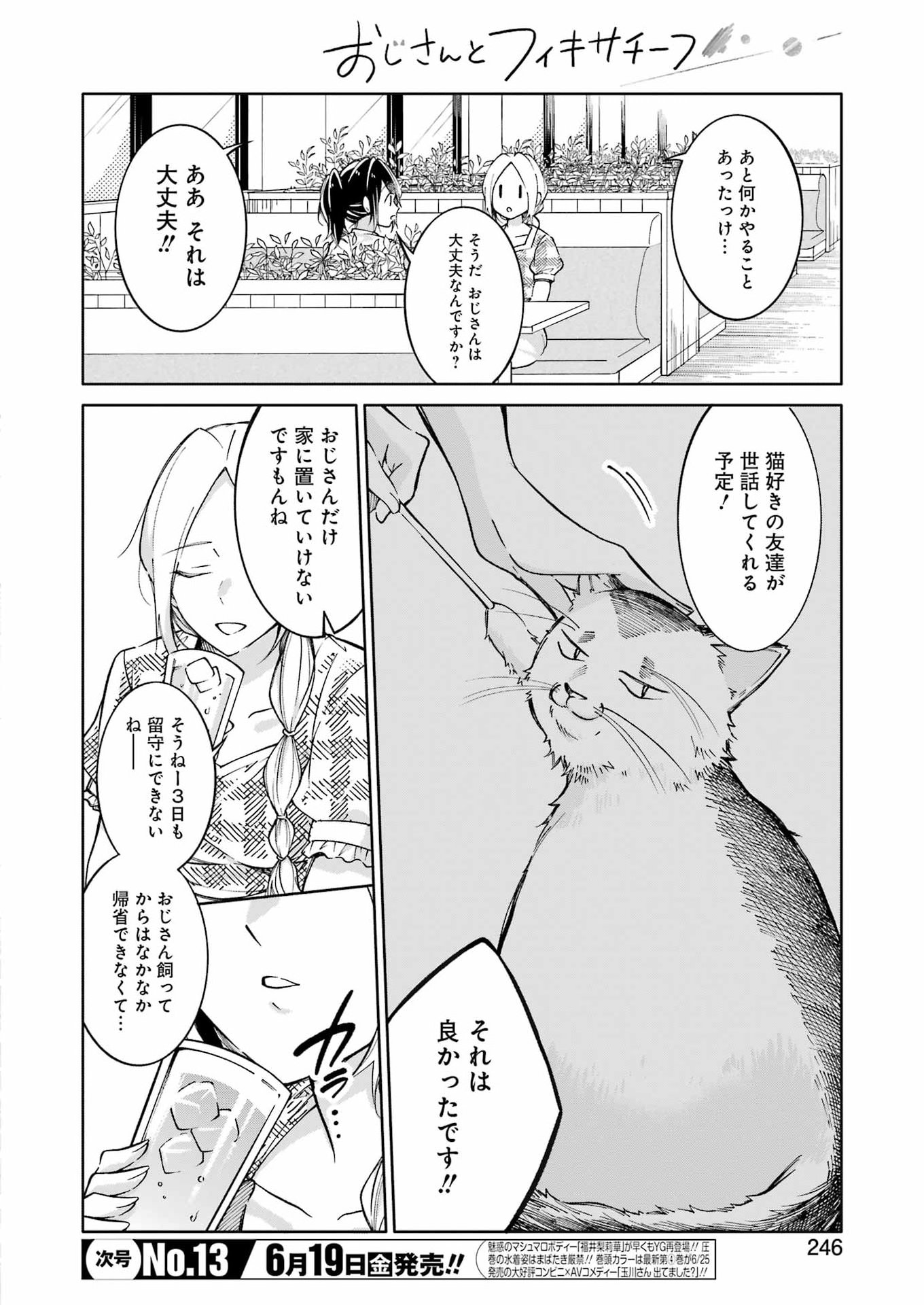 おじさんとフィキサチーフ 第14話 - Page 8