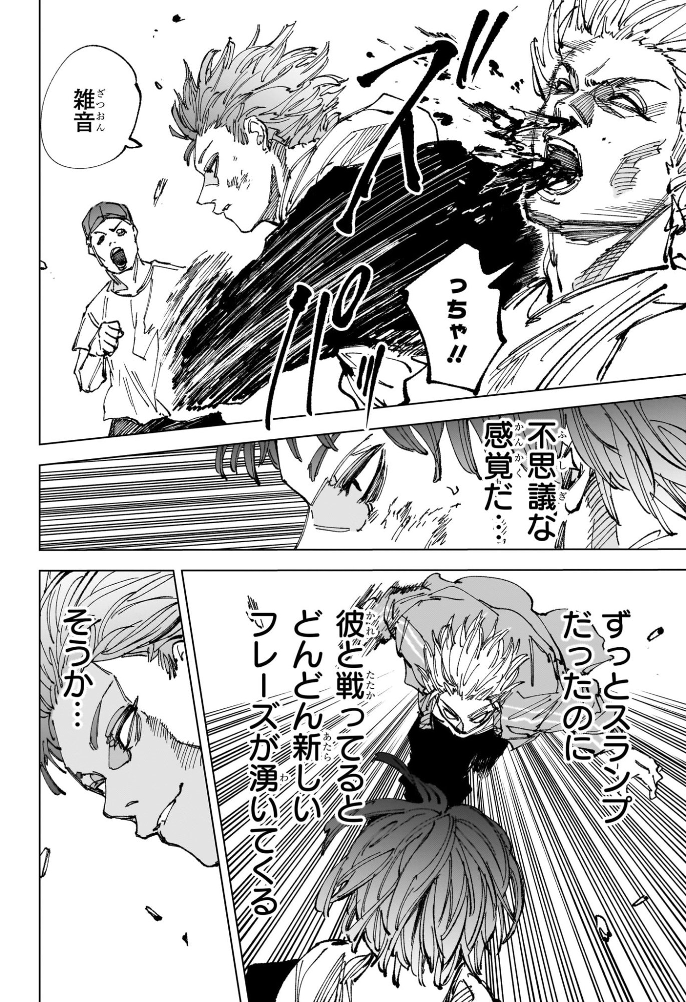 サカモト 第262話 - Page 8