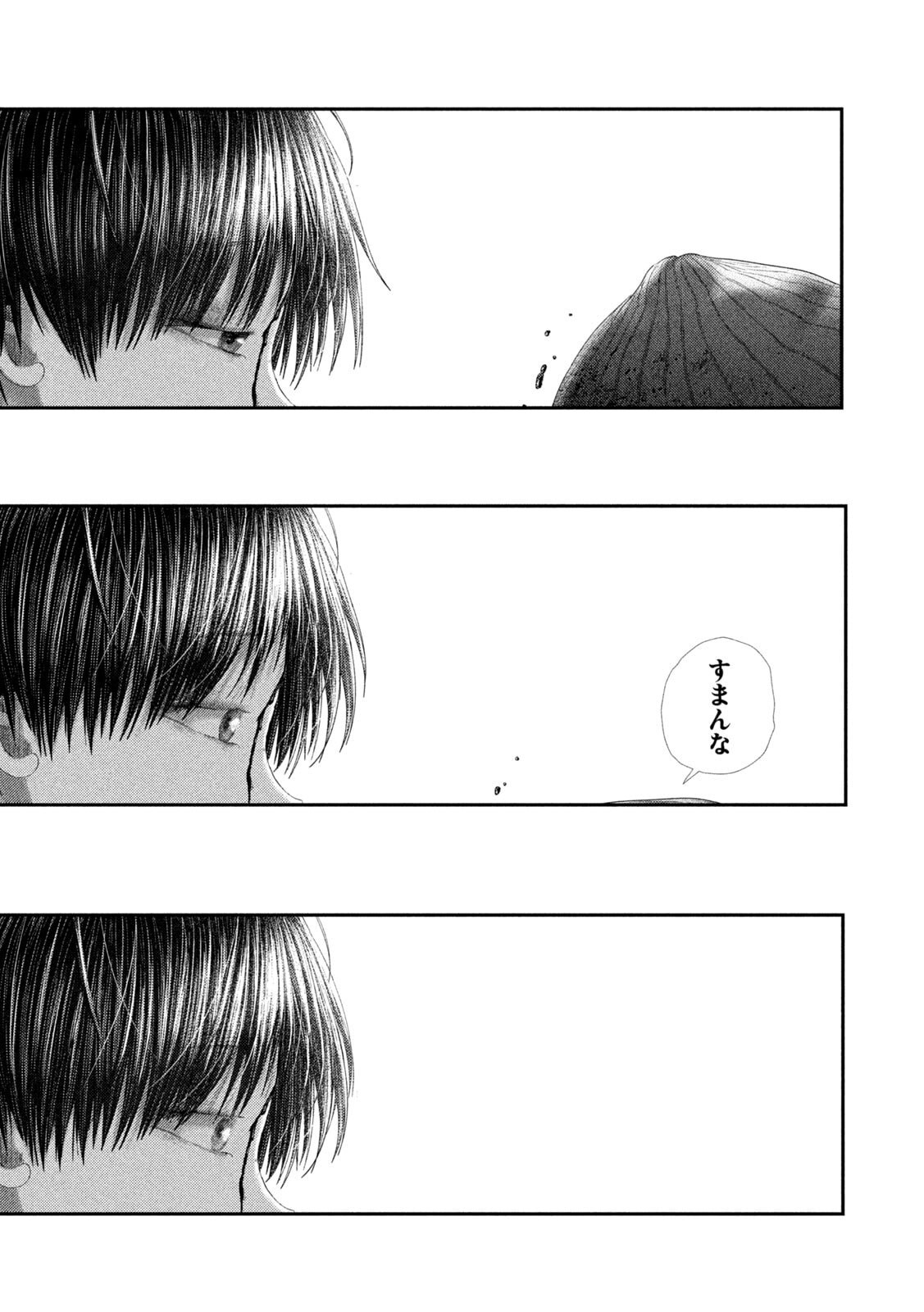 ねずみの初恋 第108話 - Page 15