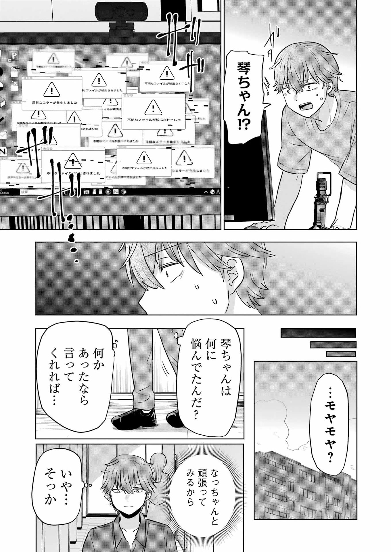 はじめまして #初恋配信中 第23話 - Page 19