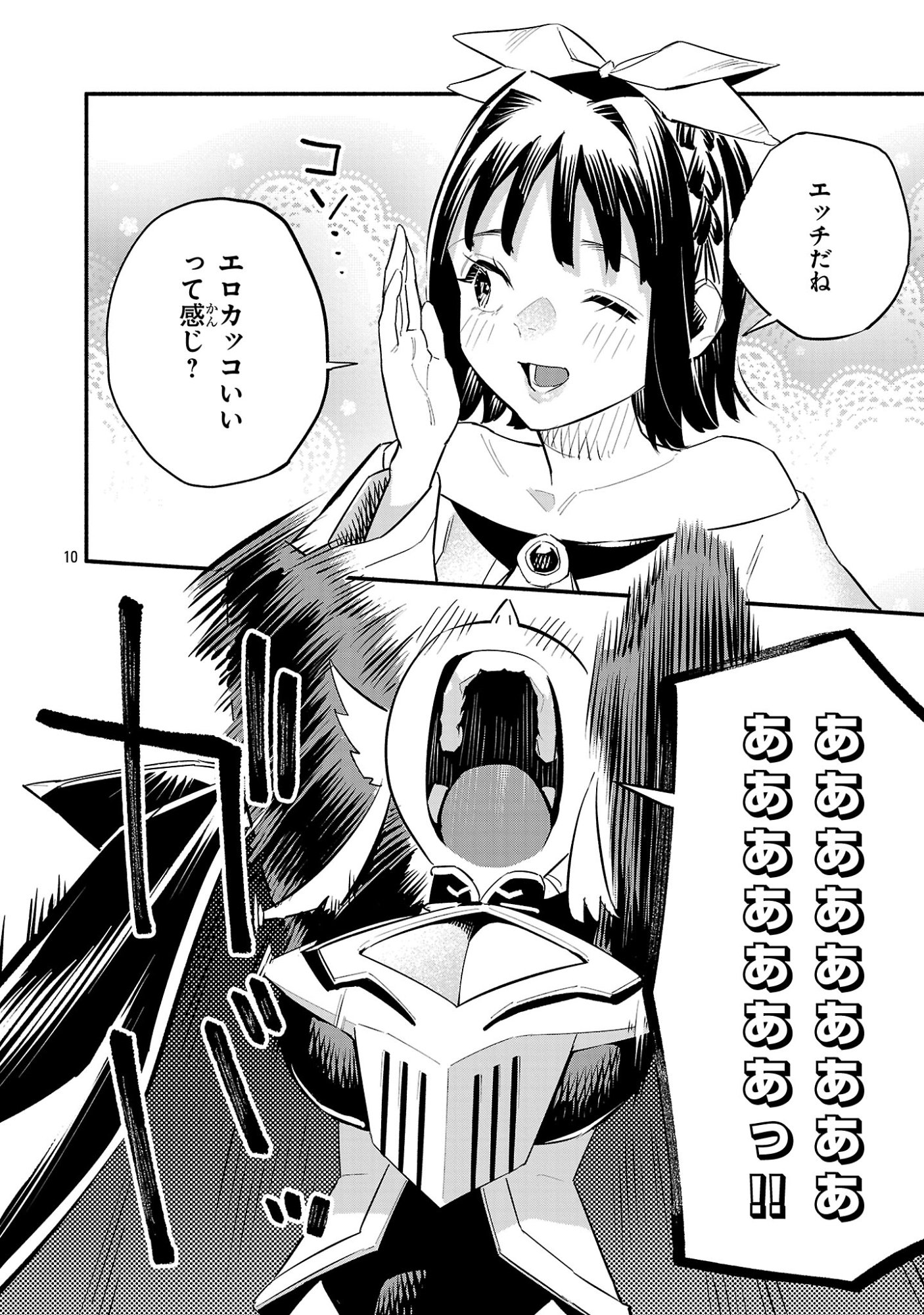 HP5ですけど自動治癒(オートヒール)があれば死にません! 第19話 - Page 10