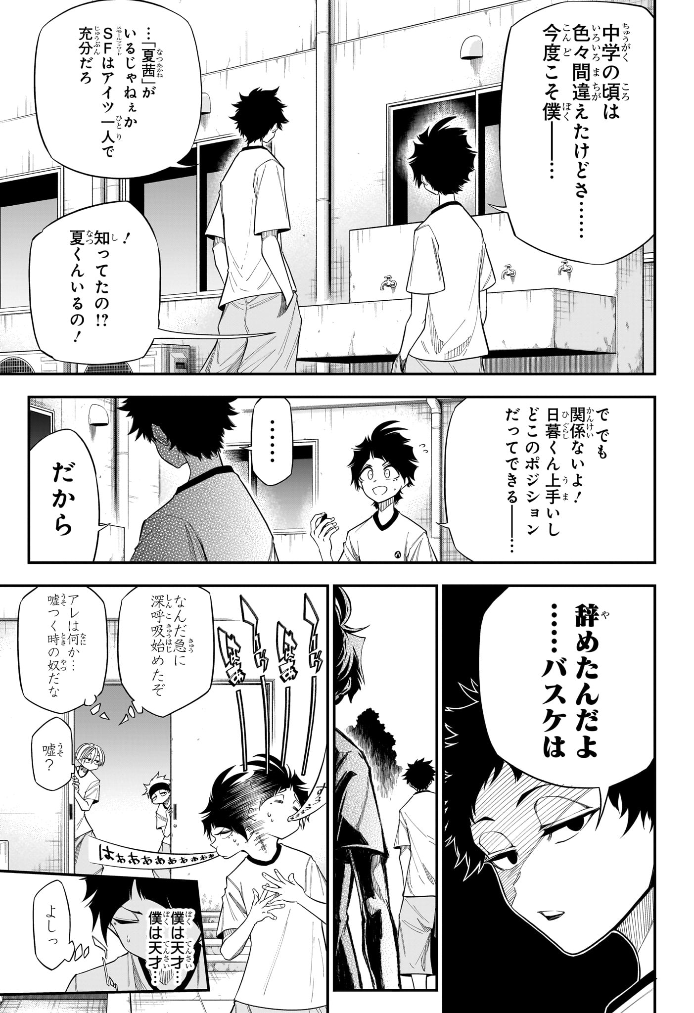 夏と蛍籠 第8話 - Page 17