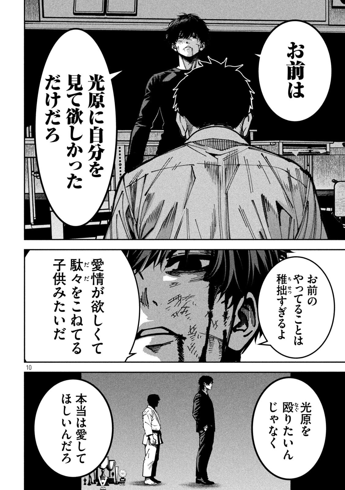 暴力万歳 第58話 - Page 10
