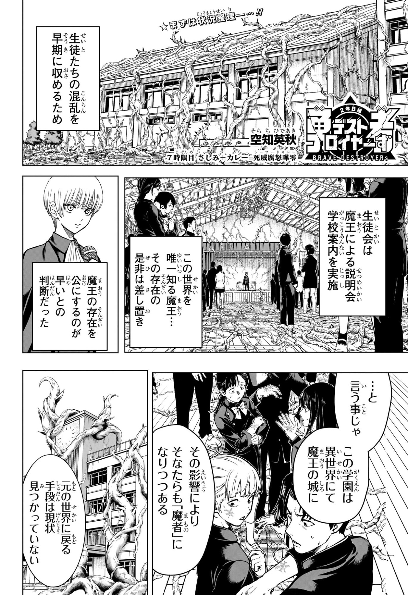 組 勇者デストロイヤーず 第7話 - Page 2