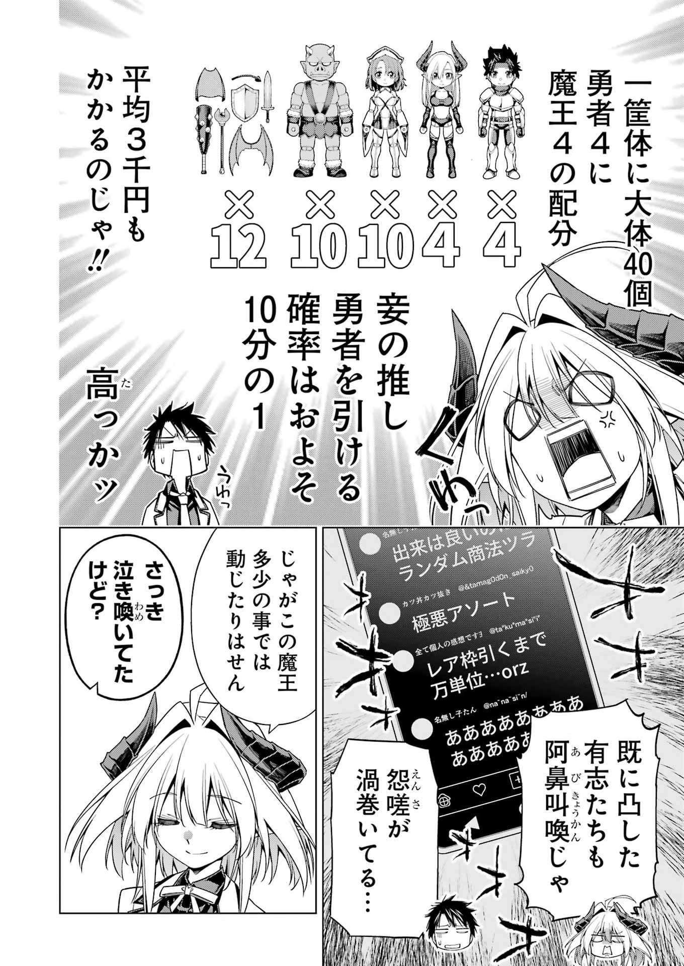 トイ活魔王様 第1話 - Page 16