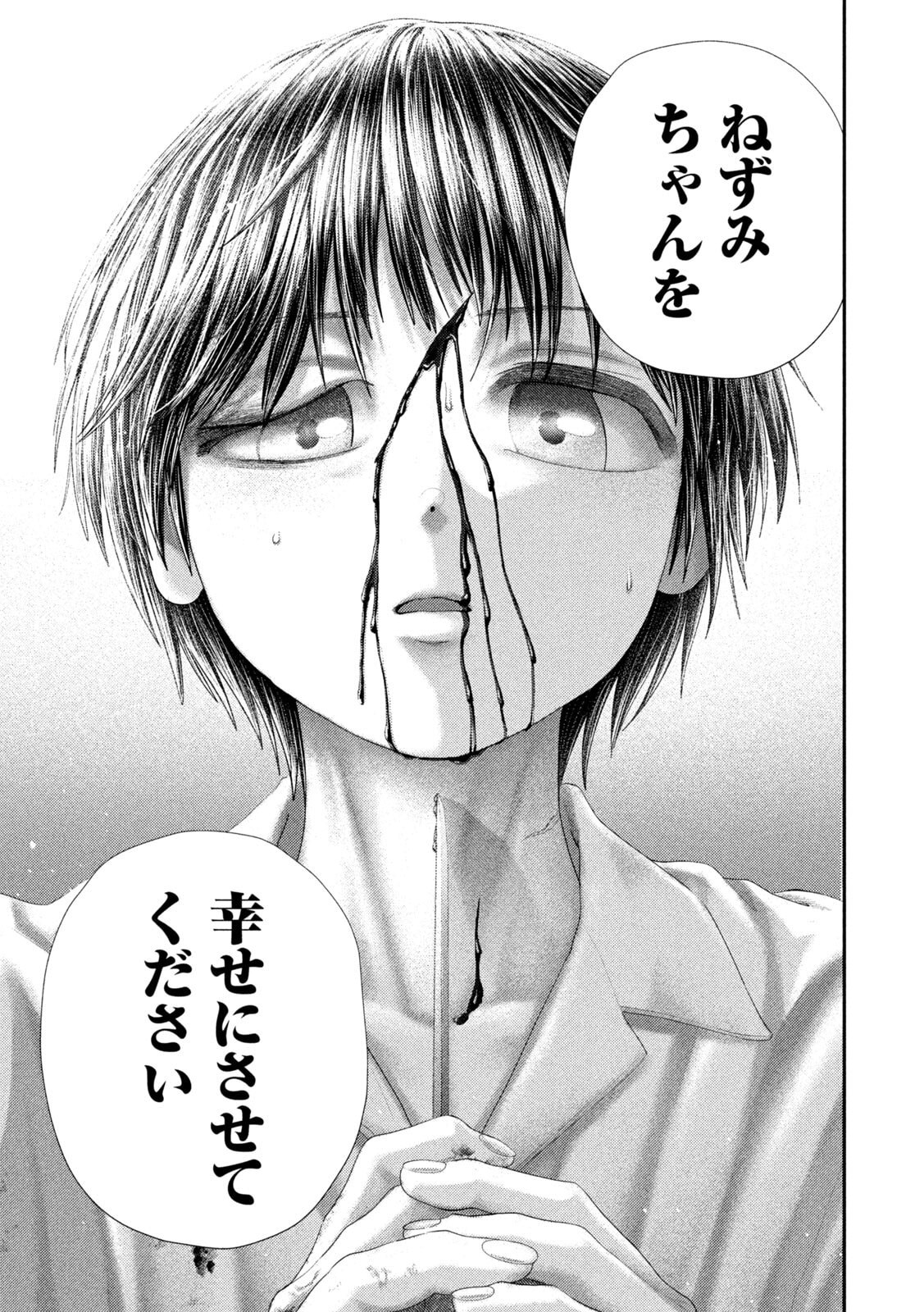 ねずみの初恋 第108話 - Page 11