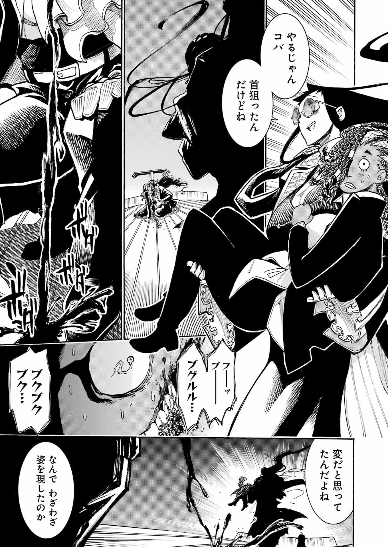 ムルシエラゴ 第207話 - Page 21