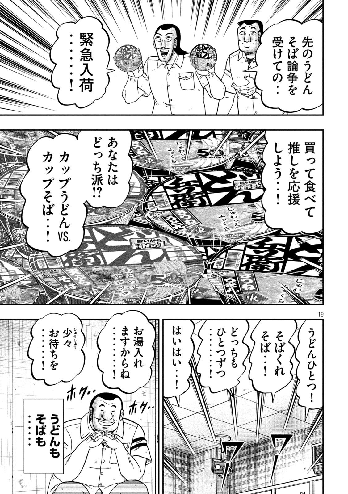 日外出録ハンチョウ 第178話 - Page 19