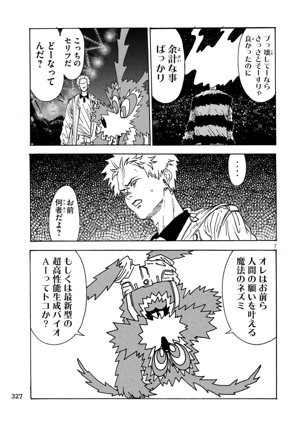 ラットコレクティブ 第3話 - Page 7