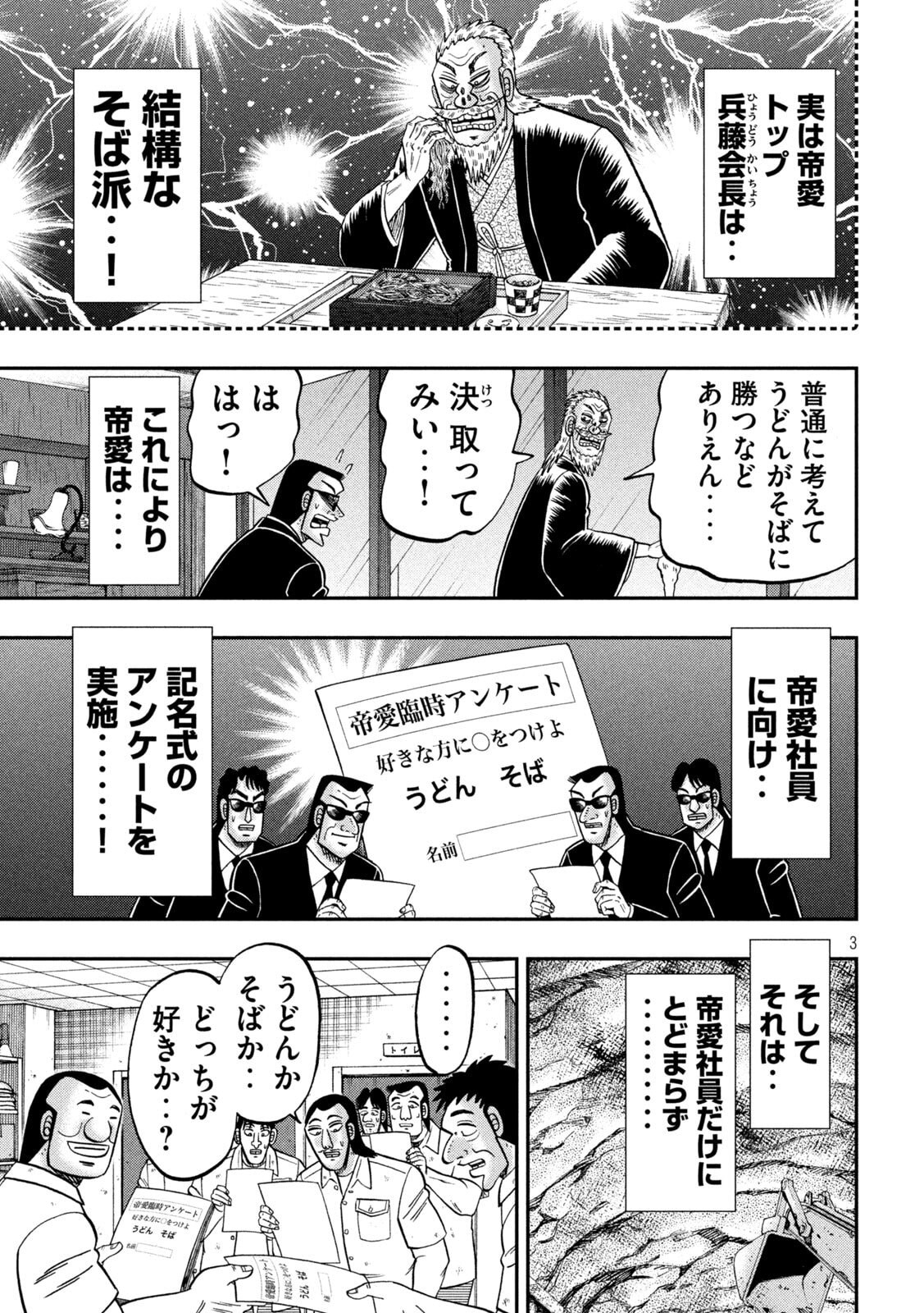 日外出録ハンチョウ 第178話 - Page 3