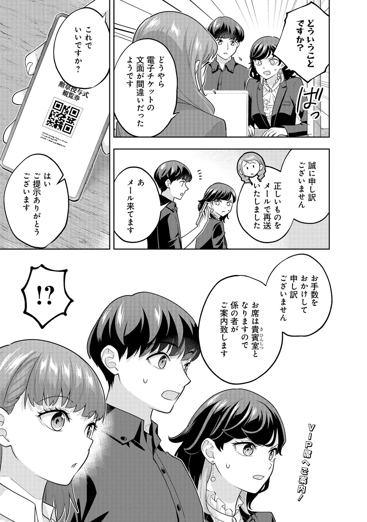 レアモンスター それ、ただの害虫ですよ 知らぬ間にダンジョン化した自宅での日常生活が配信されてバズったんですが 第60話 - Page 15