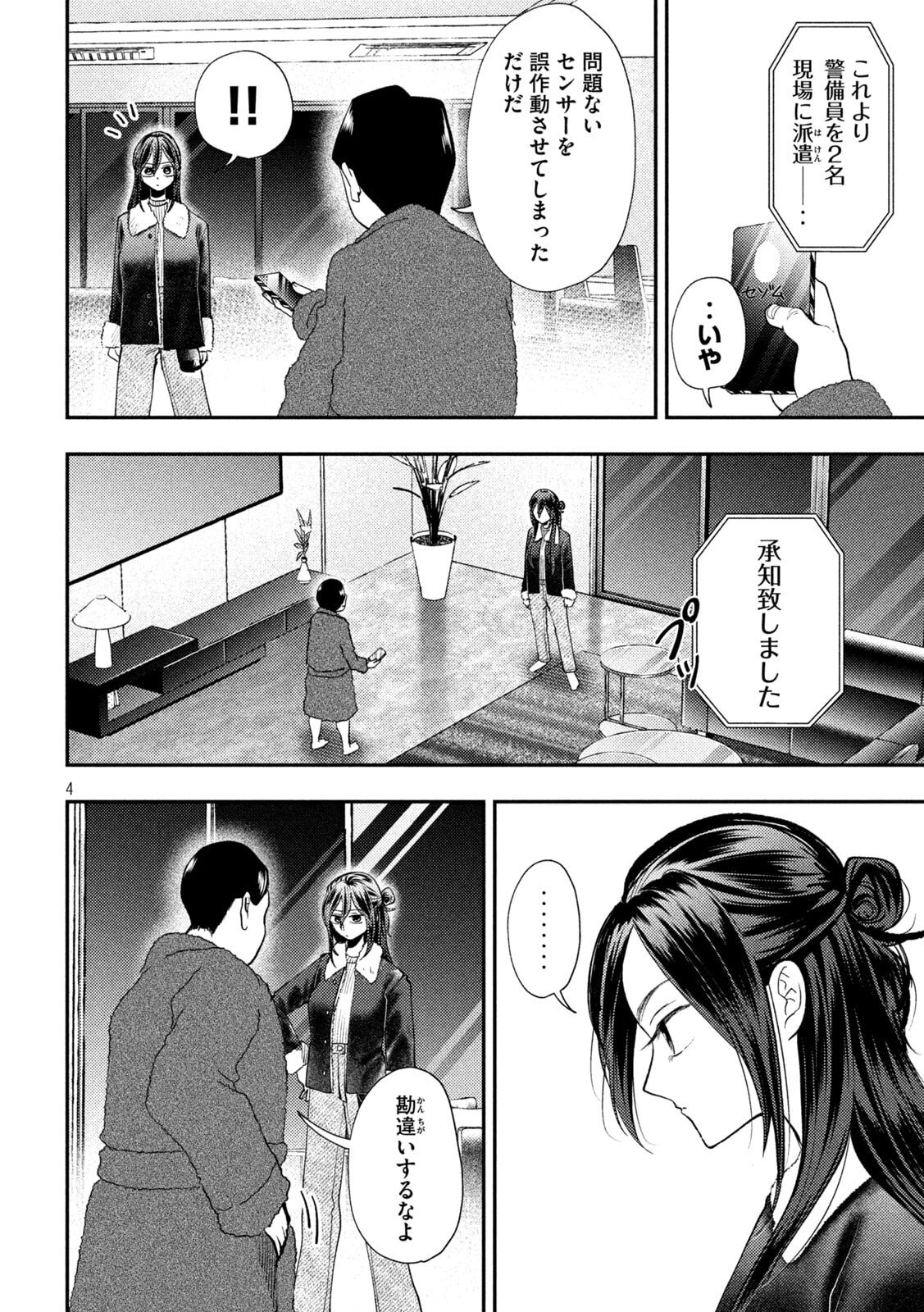 平成敗残兵 すみれちゃん 第99話 - Page 4