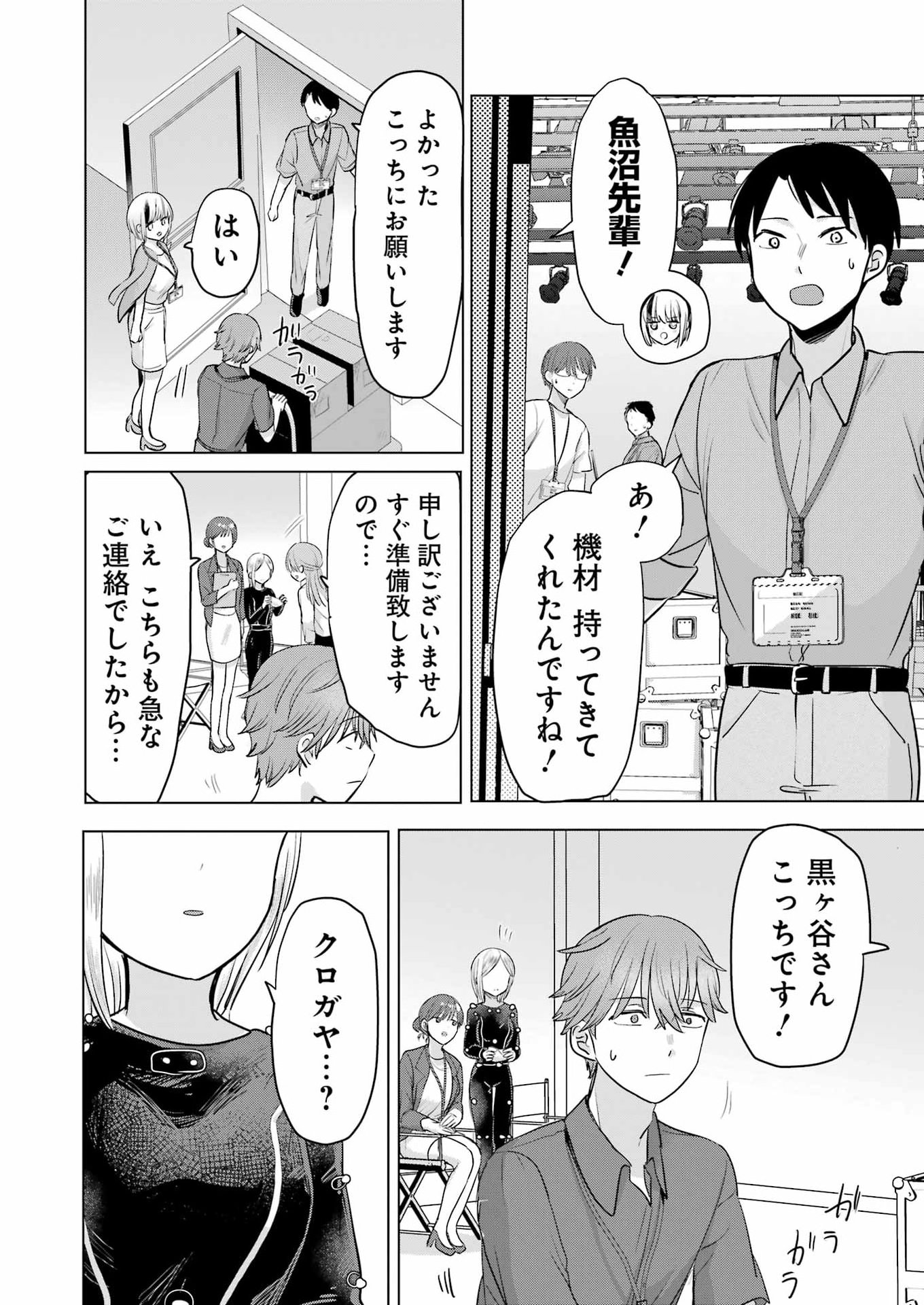 はじめまして #初恋配信中 第23話 - Page 22