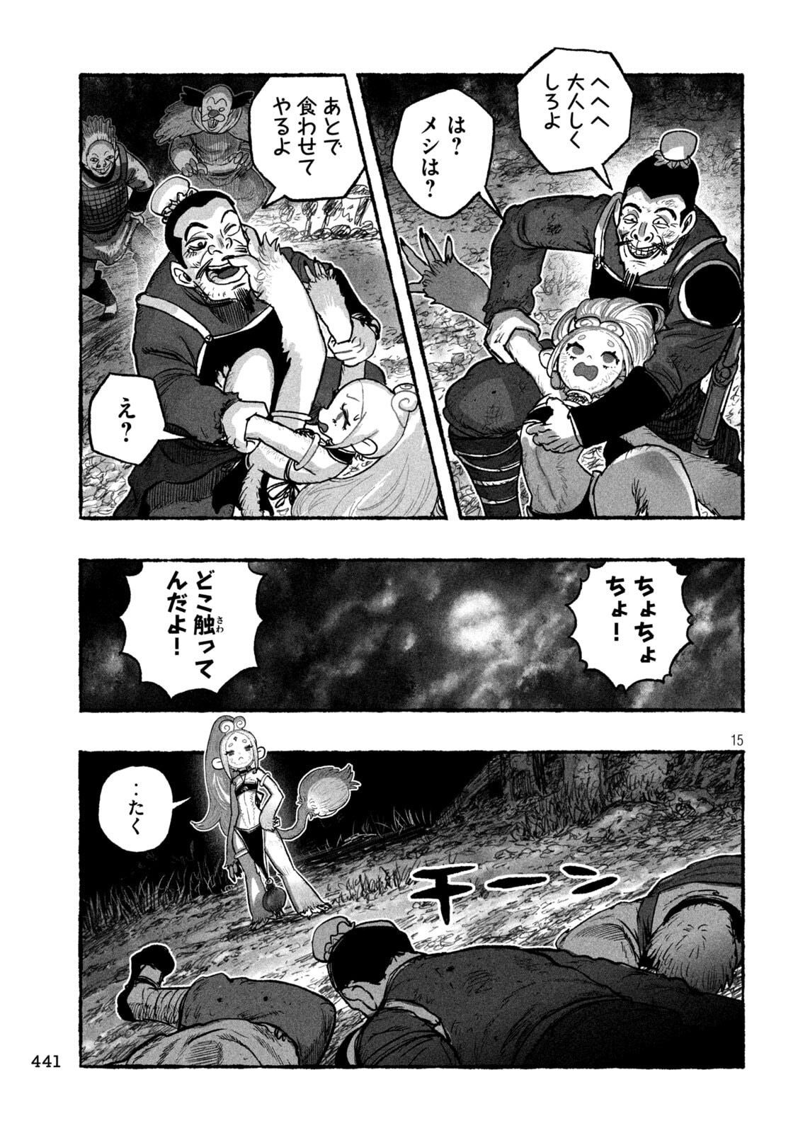猩猩姫 第22話 - Page 15