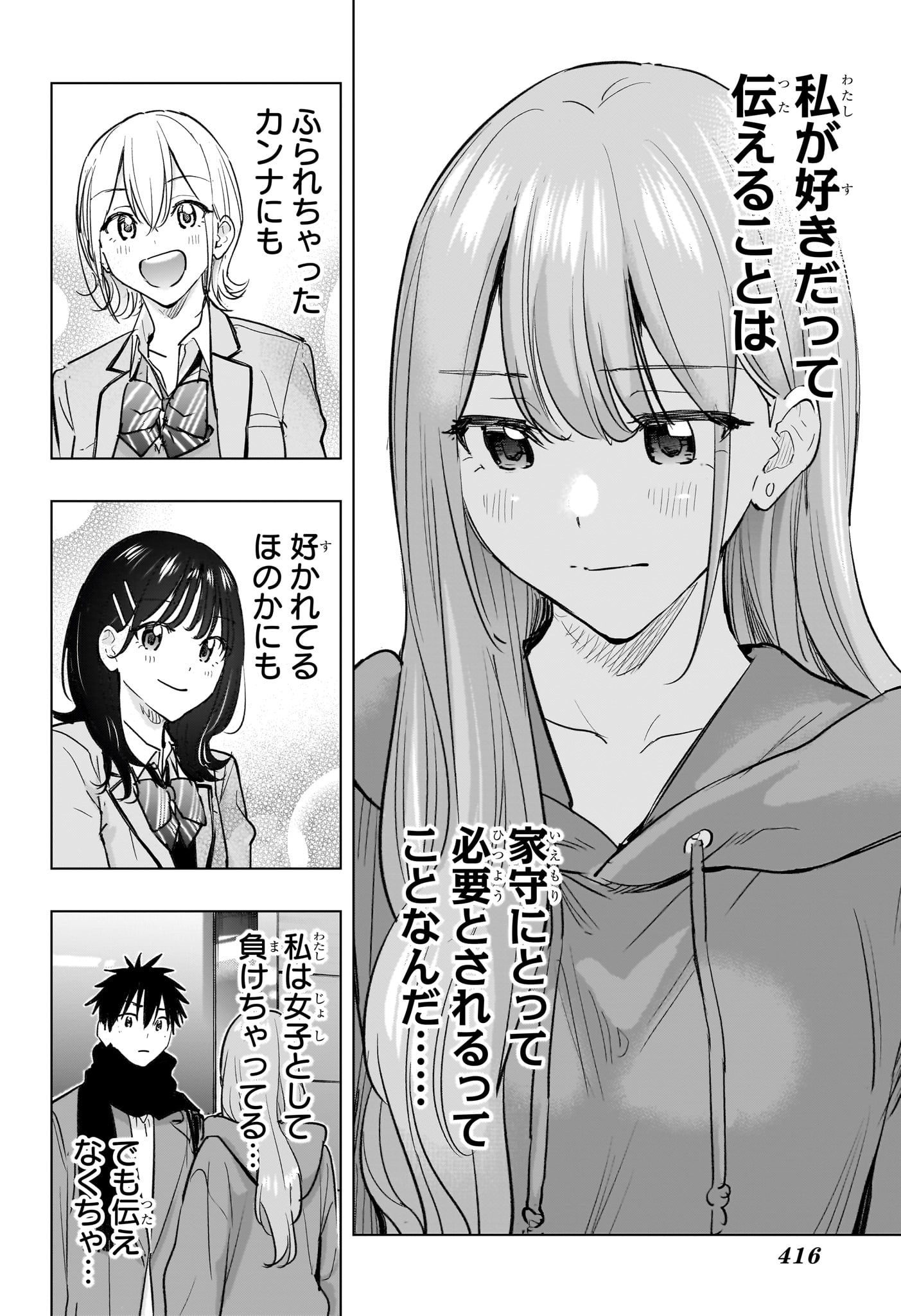 ひまてん 第93話 - Page 4