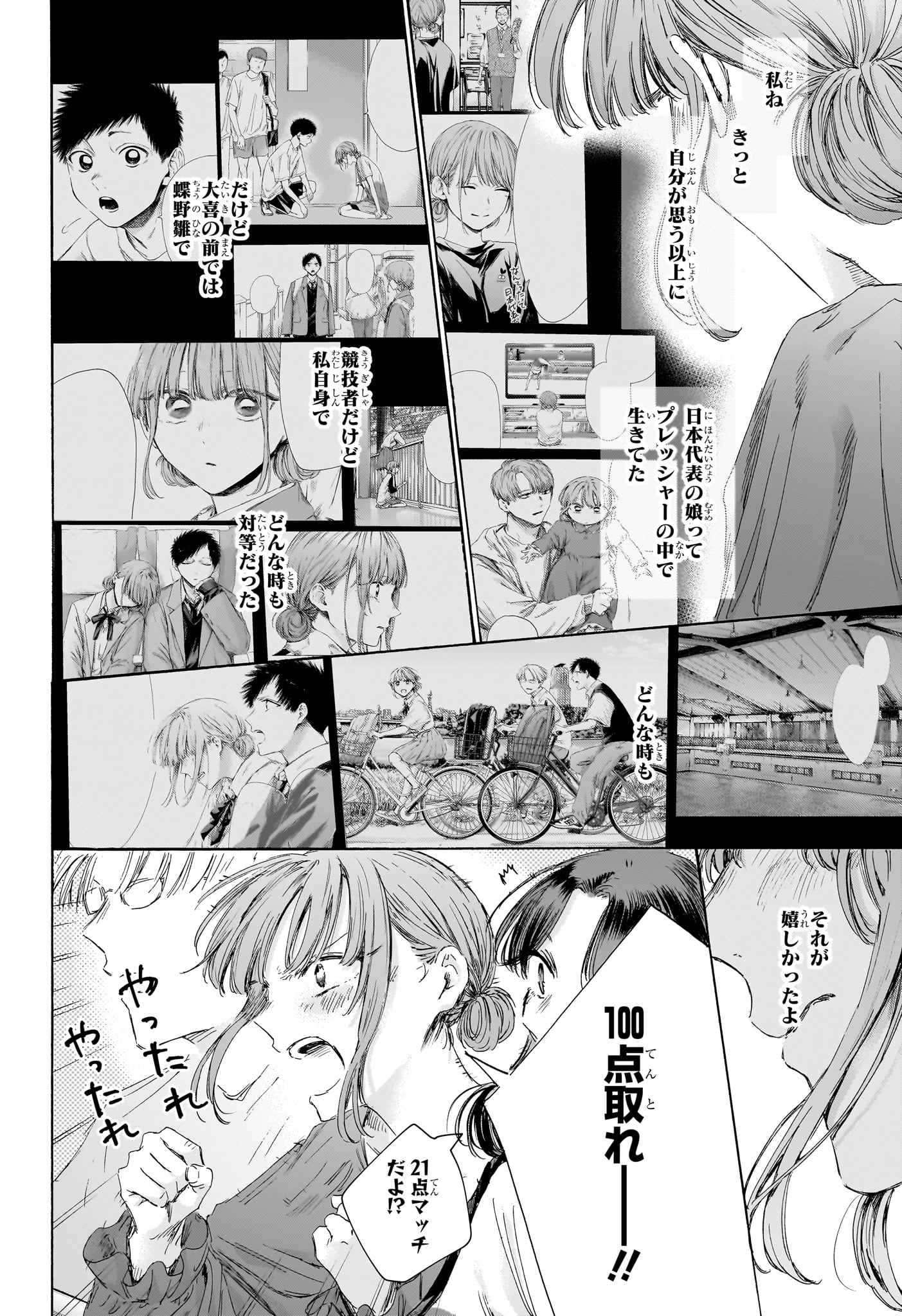 アオのハコ 第245話 - Page 8