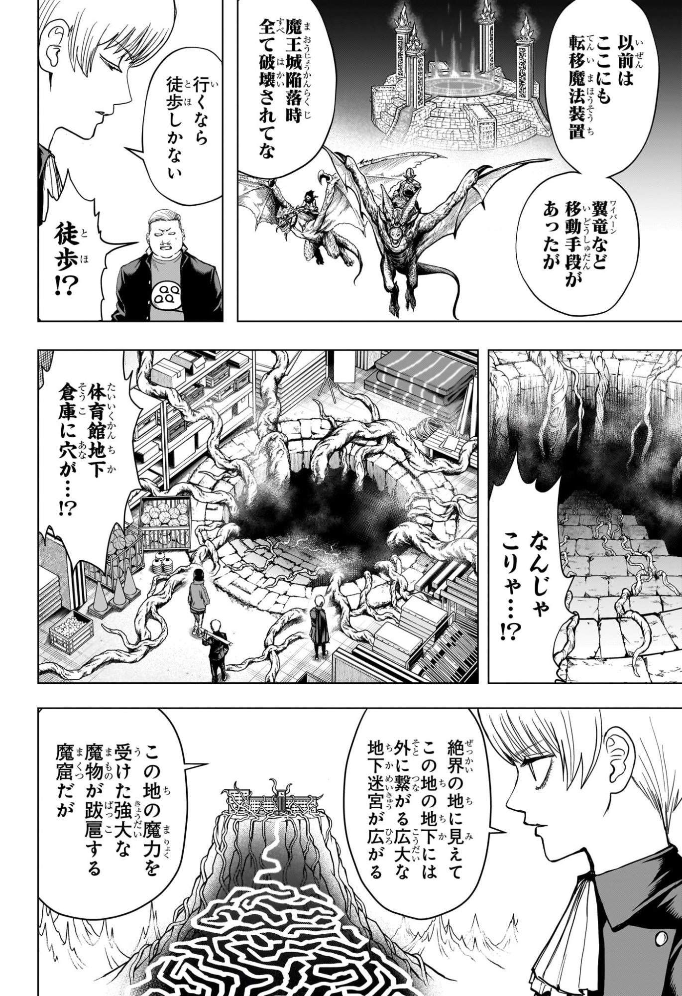 組 勇者デストロイヤーず 第7話 - Page 8