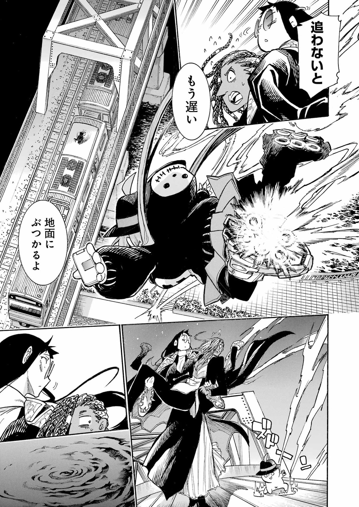 ムルシエラゴ 第207話 - Page 25