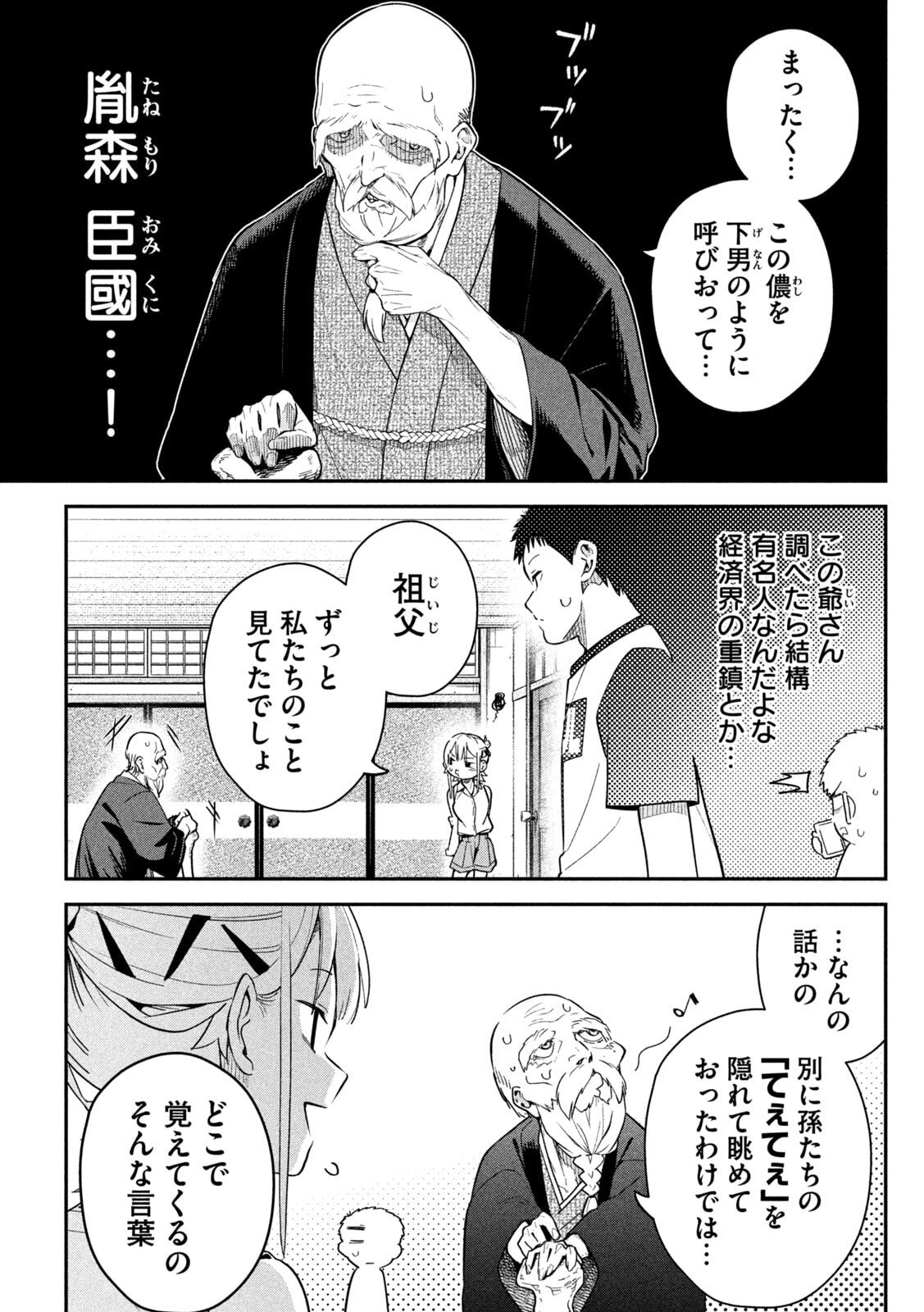 ひめごとかくしごと 第5話 - Page 13