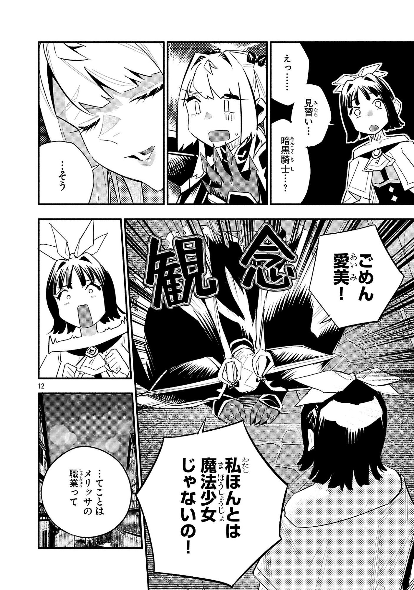 HP5ですけど自動治癒(オートヒール)があれば死にません! 第19話 - Page 12