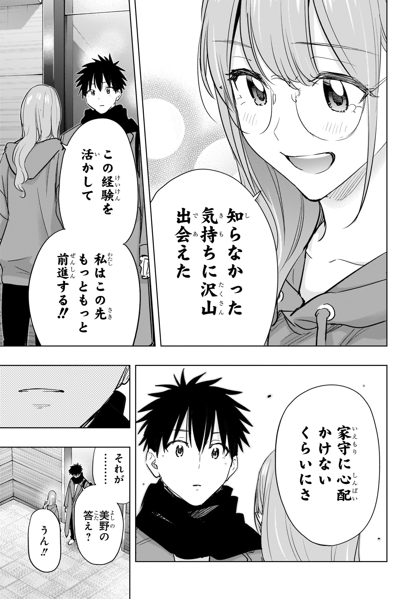 ひまてん 第93話 - Page 13