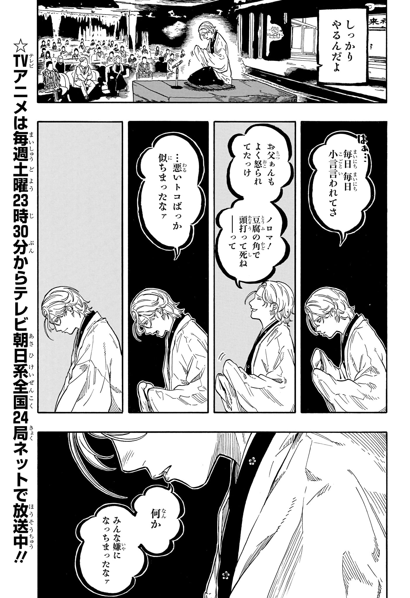 あかね噺 第209話 - Page 5
