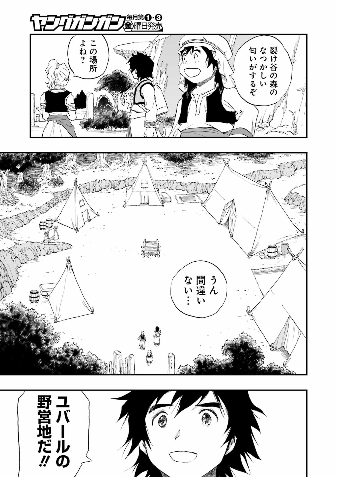 DRAGON QUEST EDEN 第6話 - Page 13