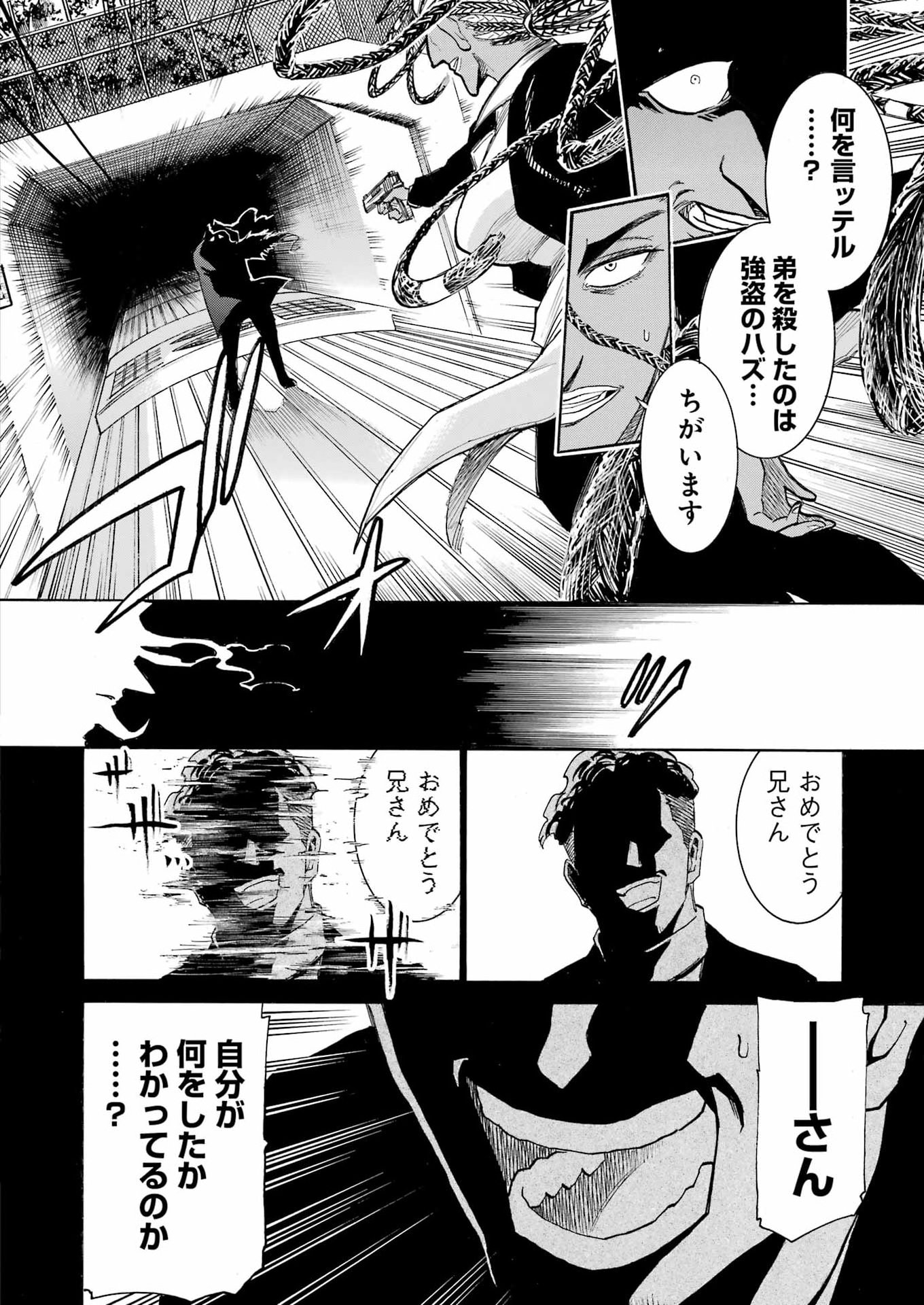 ムルシエラゴ 第207話 - Page 6