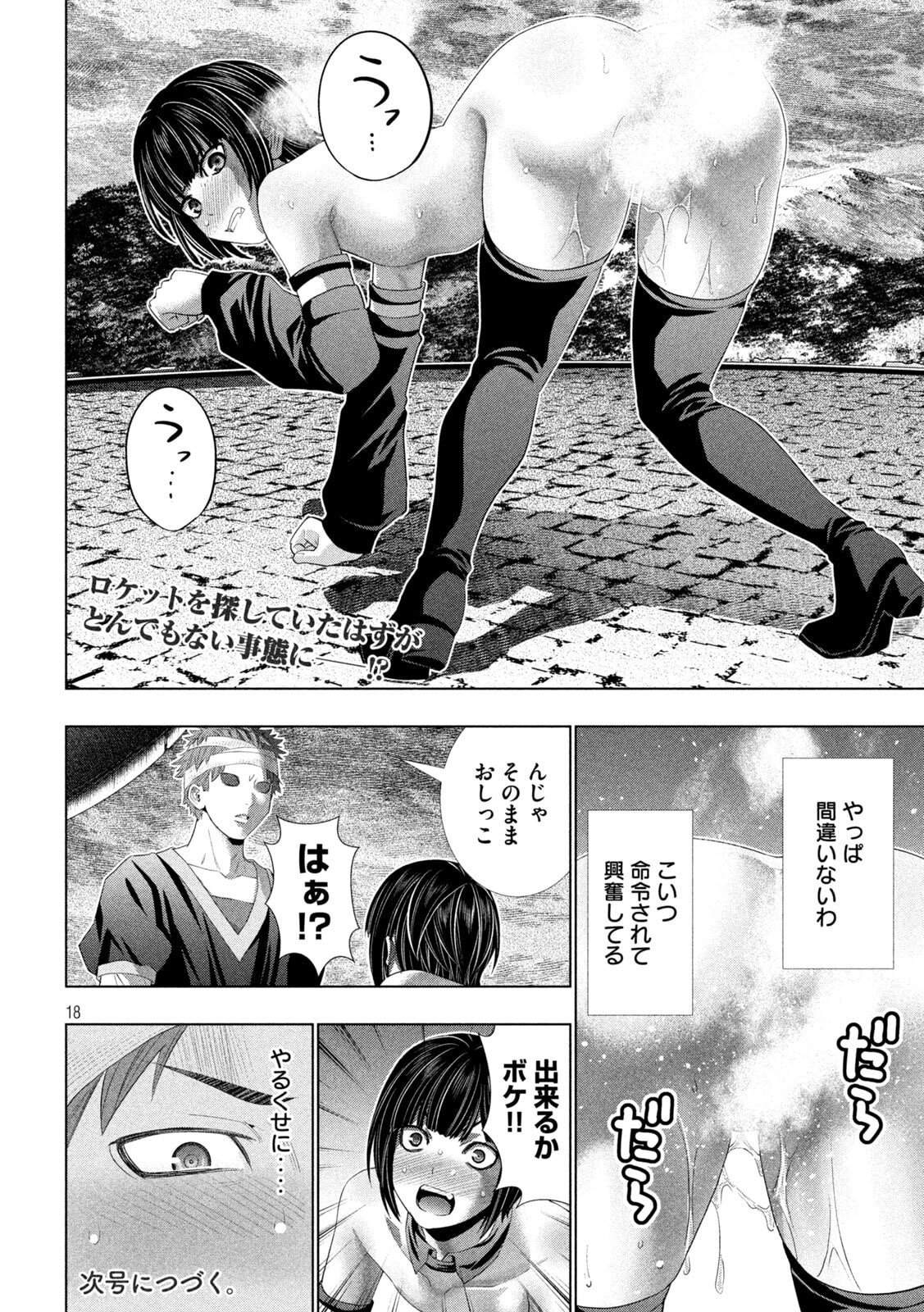 パラレルパラダイス 第330話 - Page 18