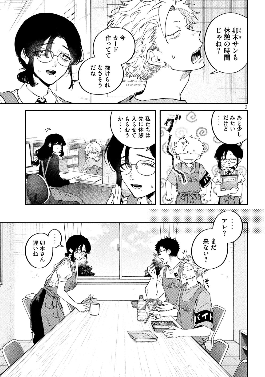 税金で買った本 第175話 - Page 3