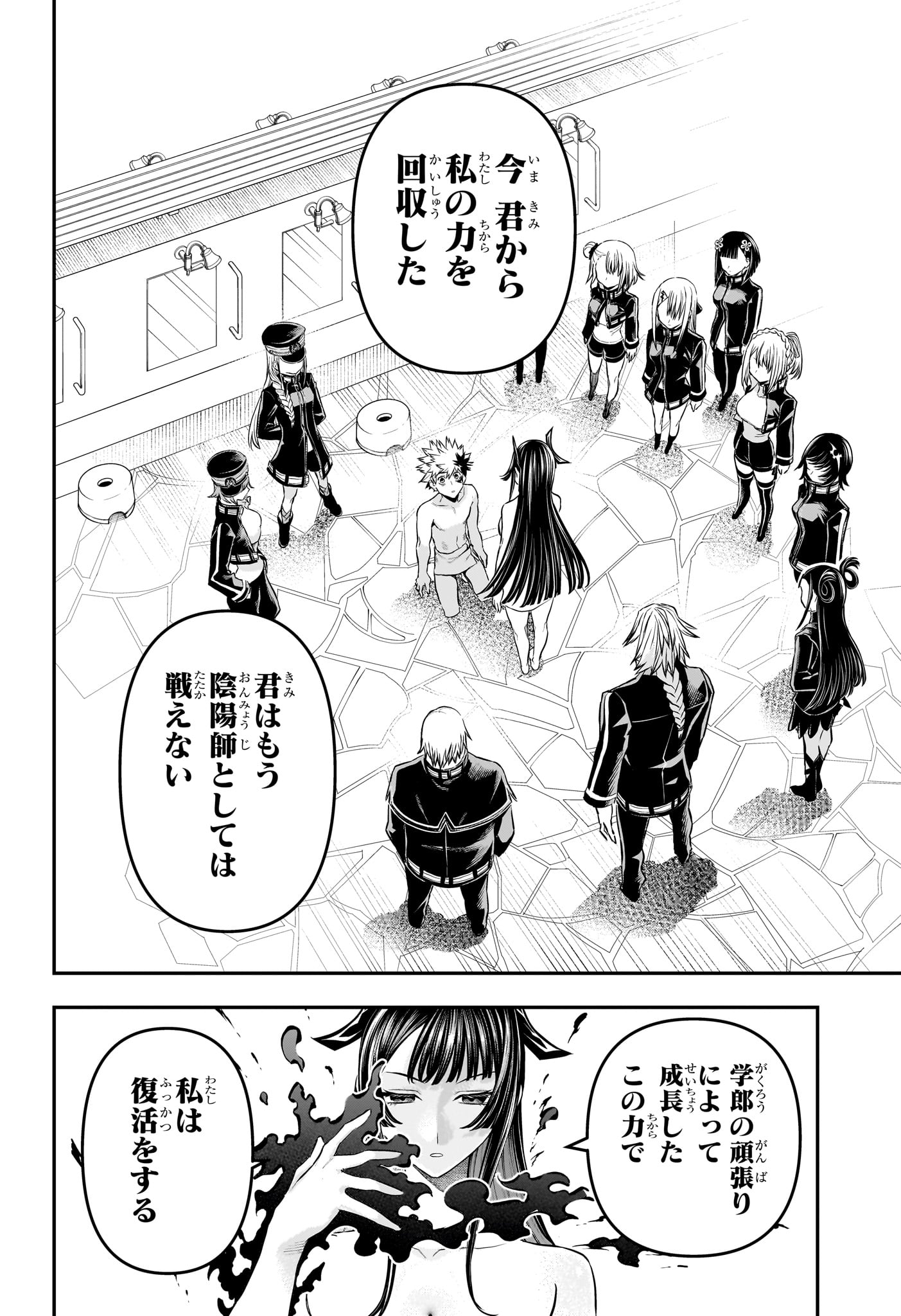 鵺の陰陽師 第148話 - Page 6