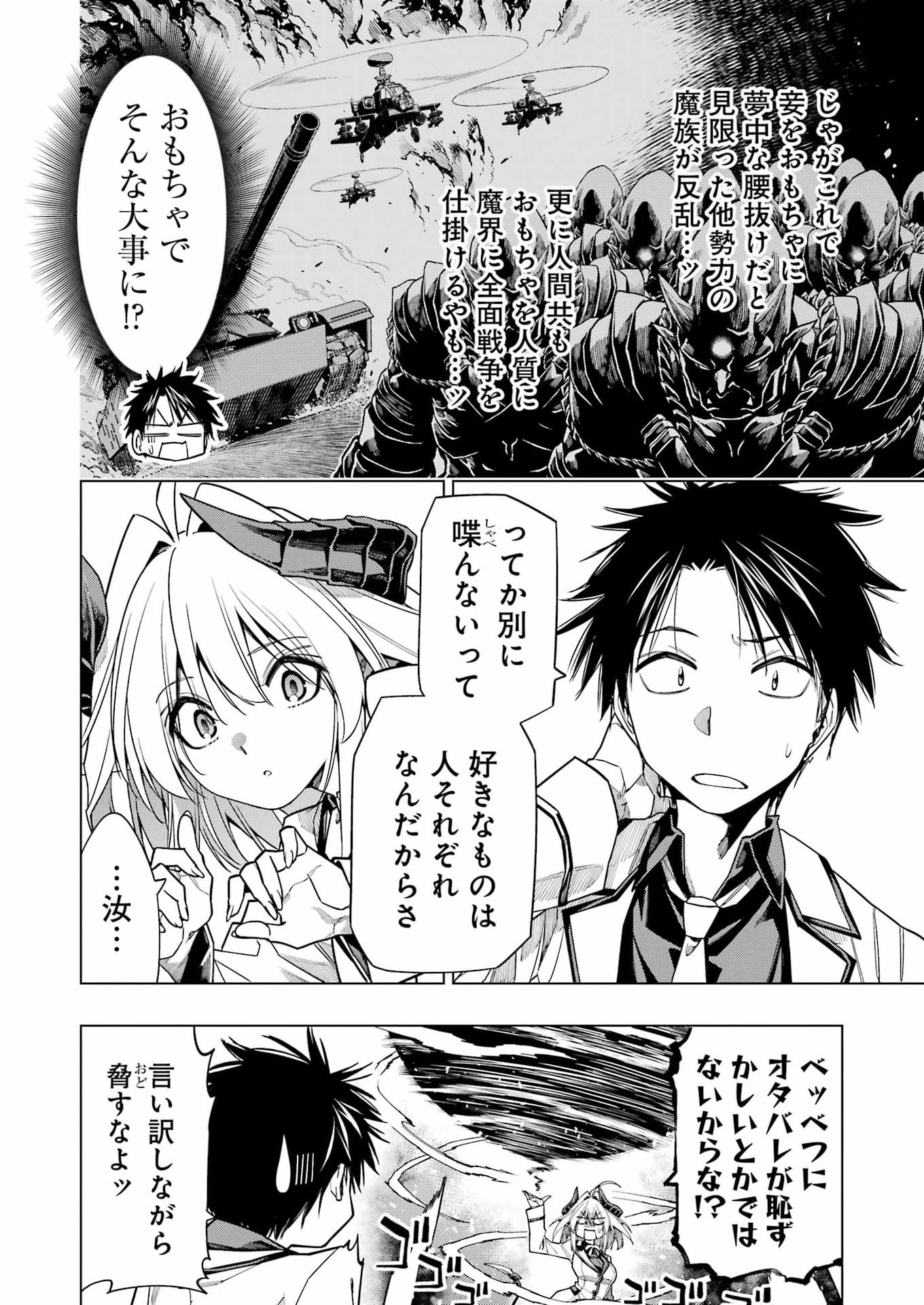 トイ活魔王様 第1話 - Page 12
