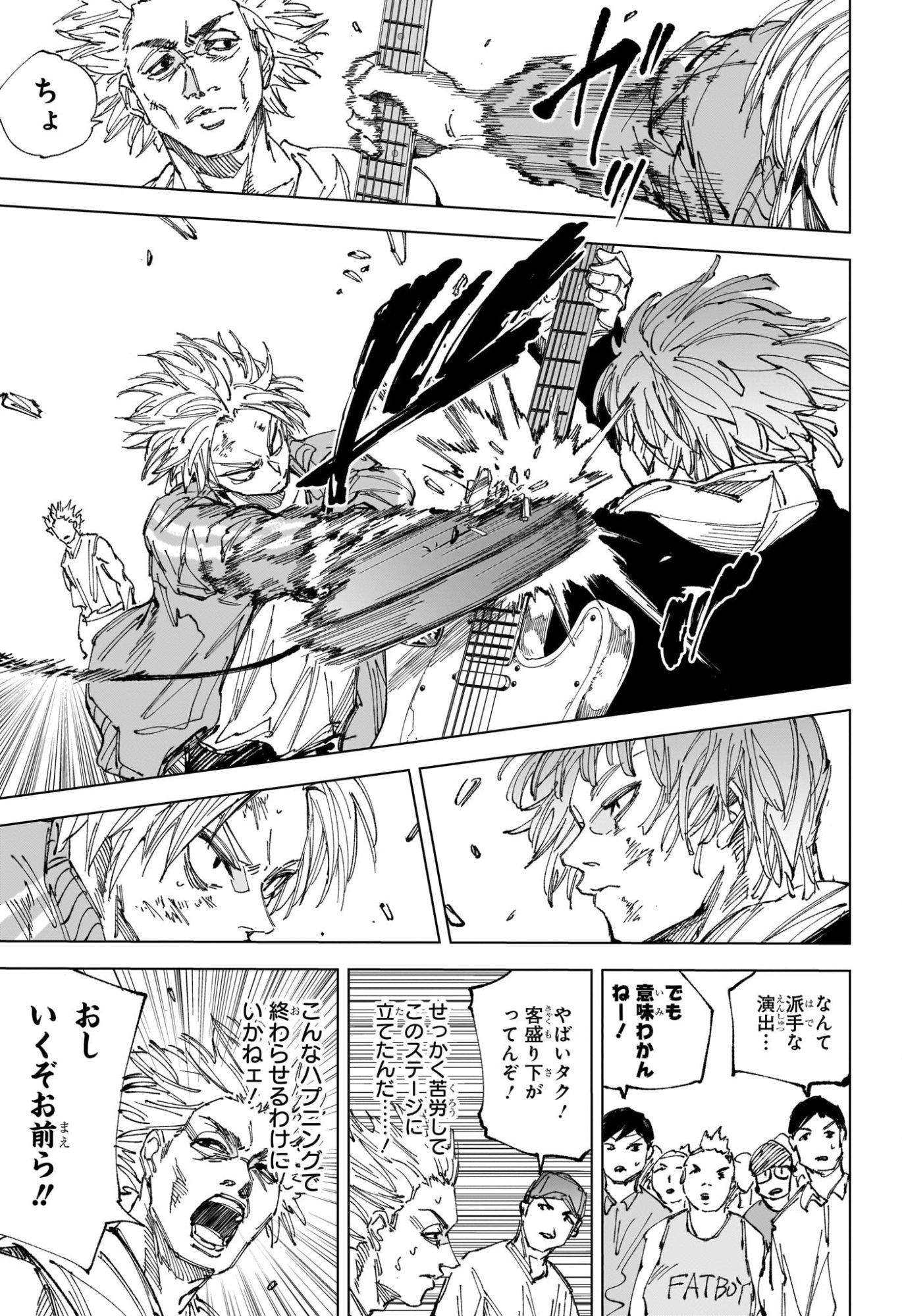 サカモト 第262話 - Page 7