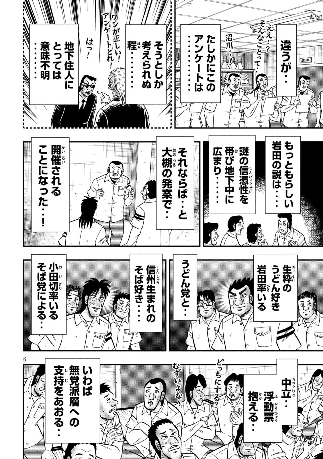 日外出録ハンチョウ 第178話 - Page 6