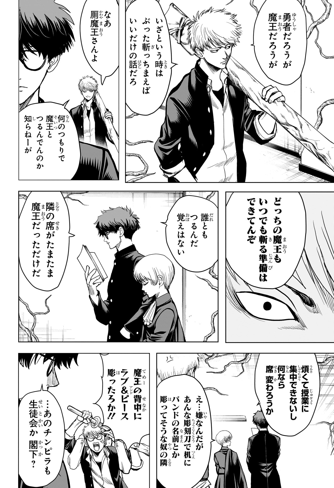 組 勇者デストロイヤーず 第7話 - Page 6