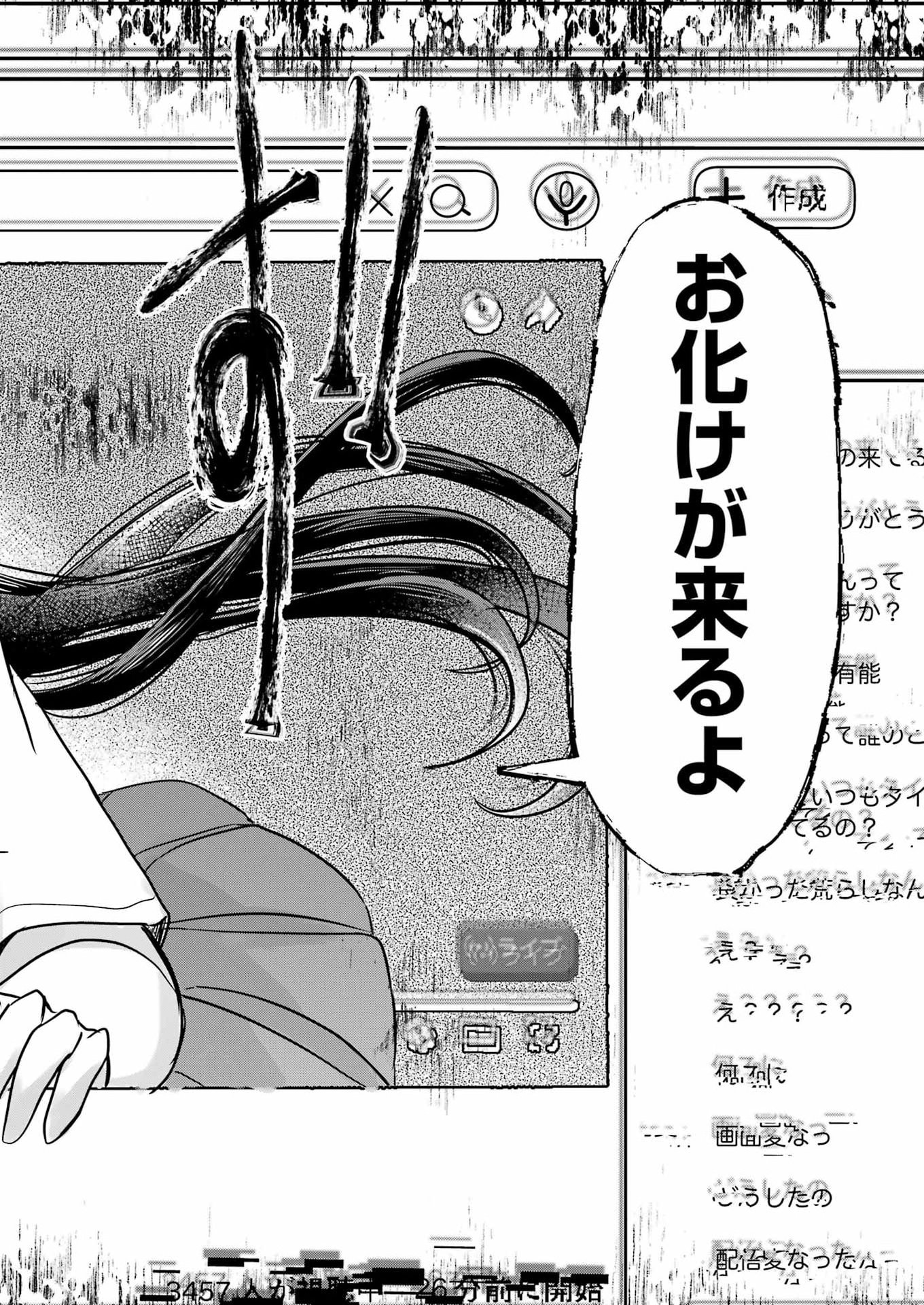 はじめまして #初恋配信中 第23話 - Page 14