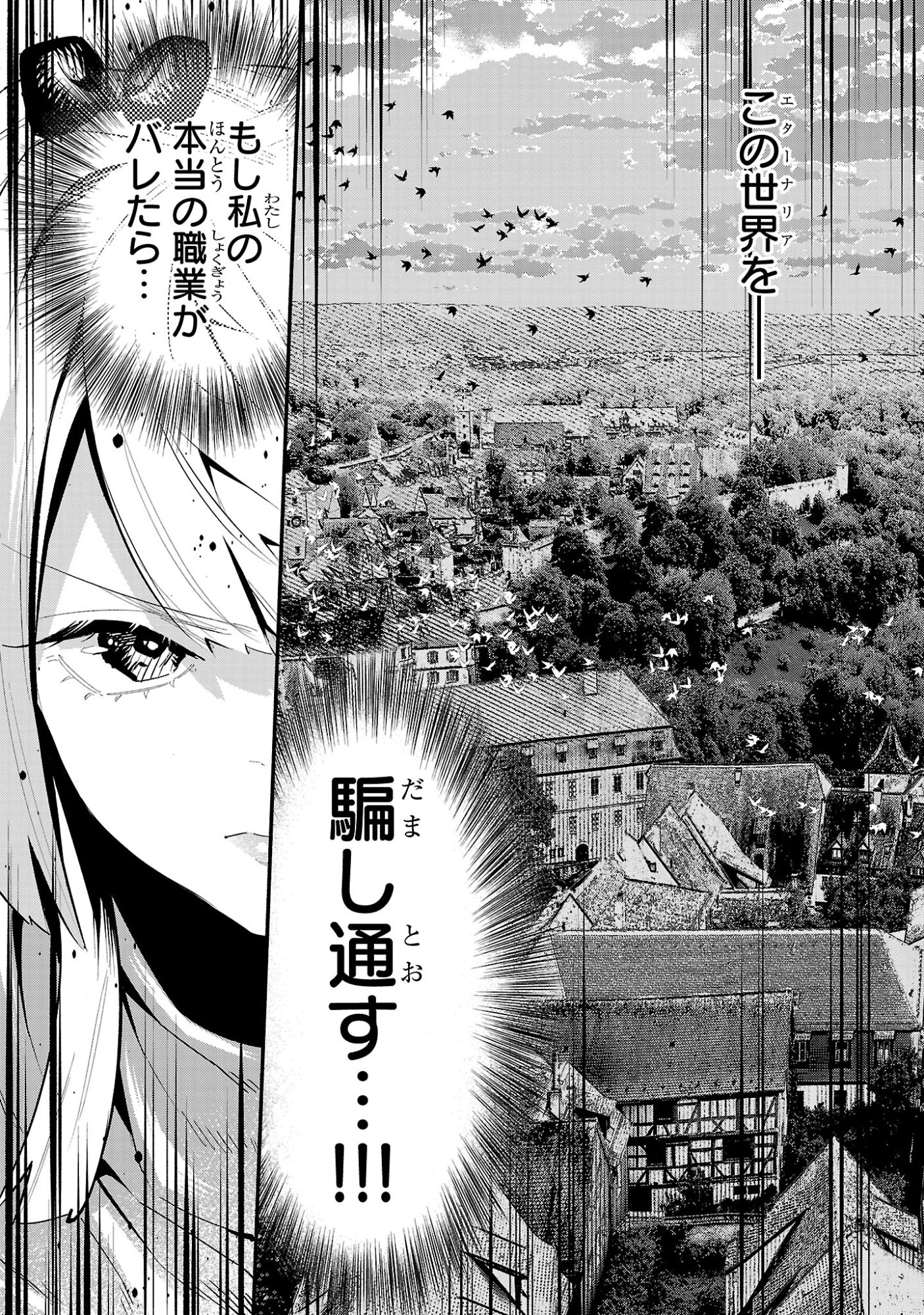 HP5ですけど自動治癒(オートヒール)があれば死にません! 第19話 - Page 3
