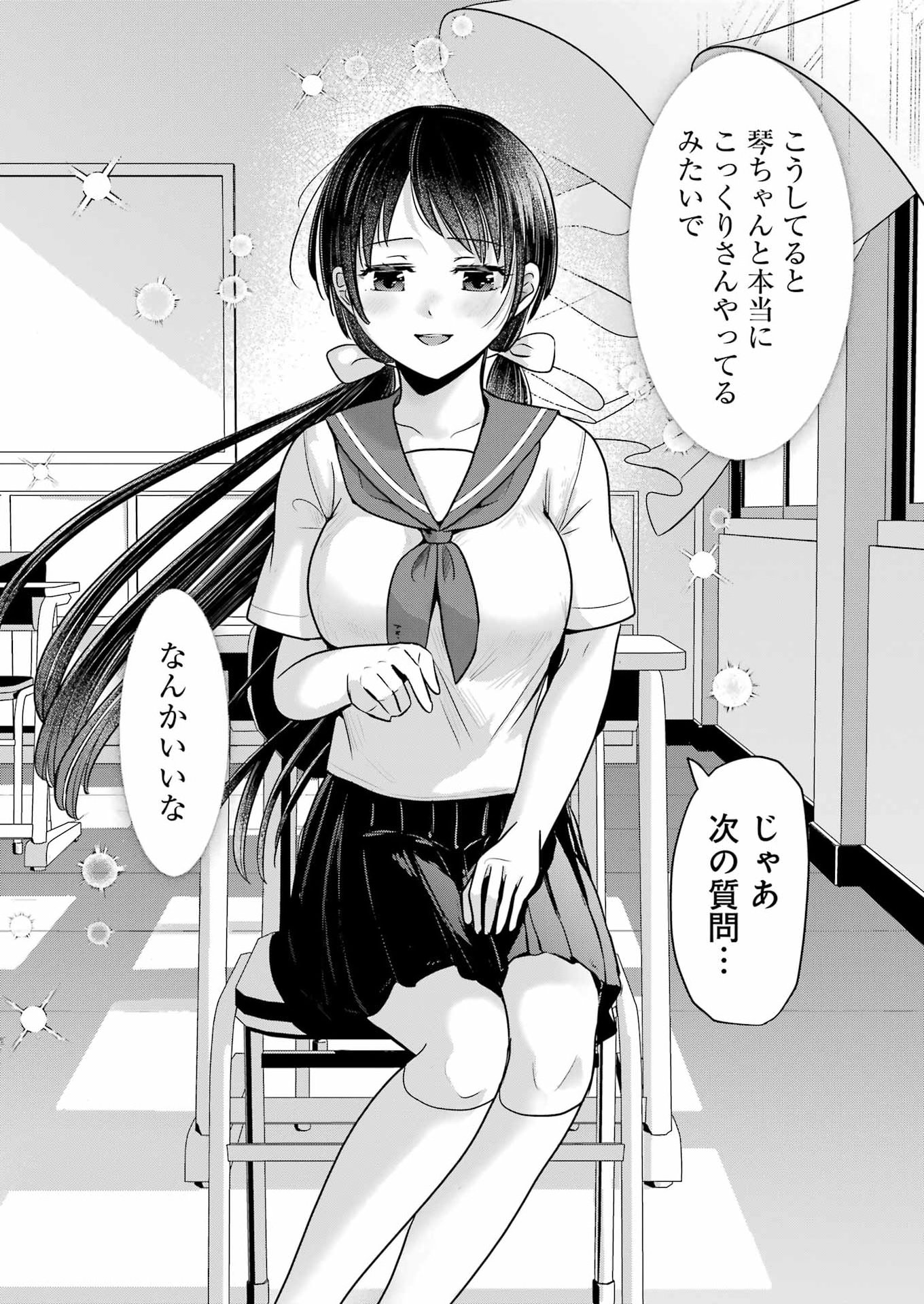 はじめまして #初恋配信中 第23話 - Page 9