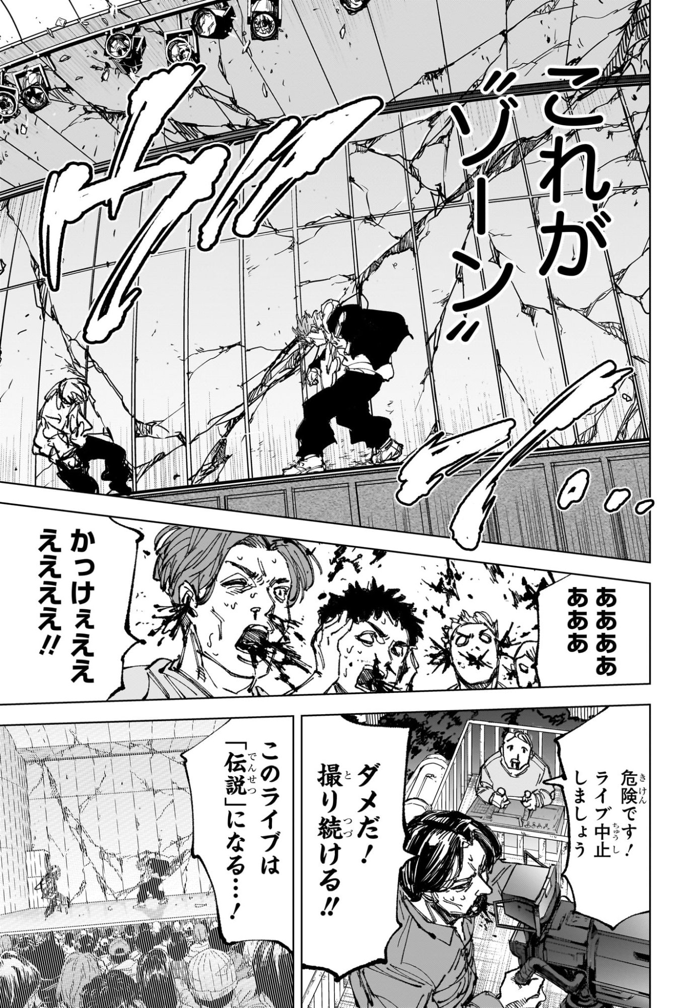 サカモト 第262話 - Page 9