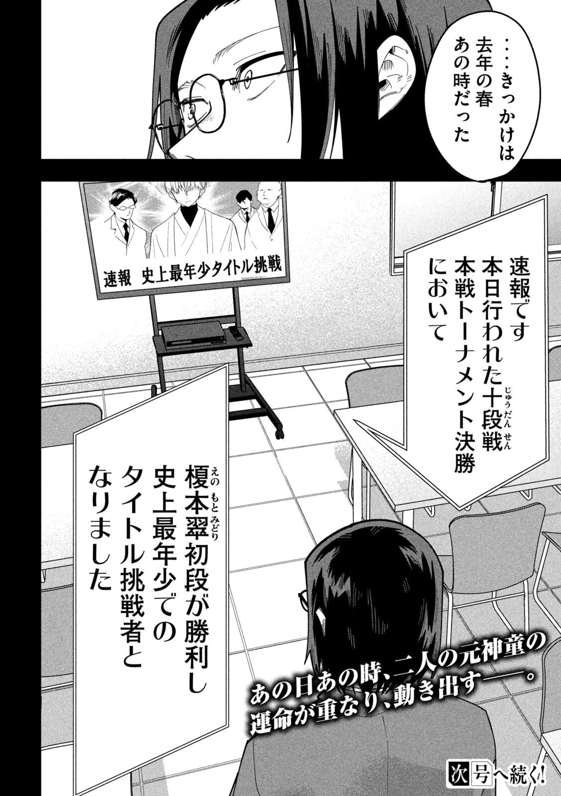 伍と碁 第62話 - Page 24