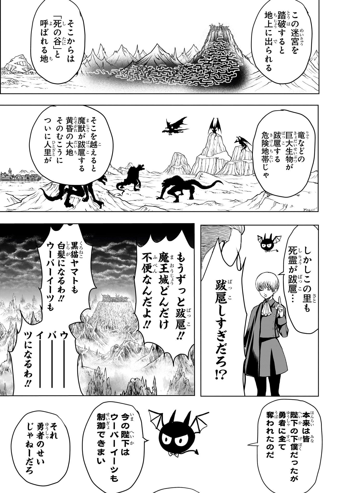 組 勇者デストロイヤーず 第7話 - Page 9