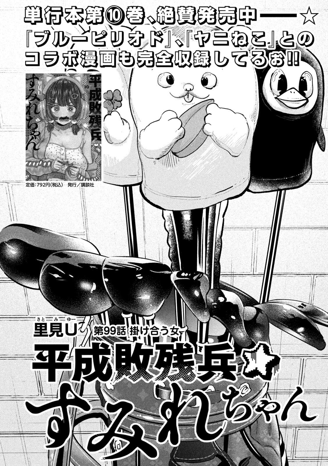 平成敗残兵 すみれちゃん 第99話 - Page 2