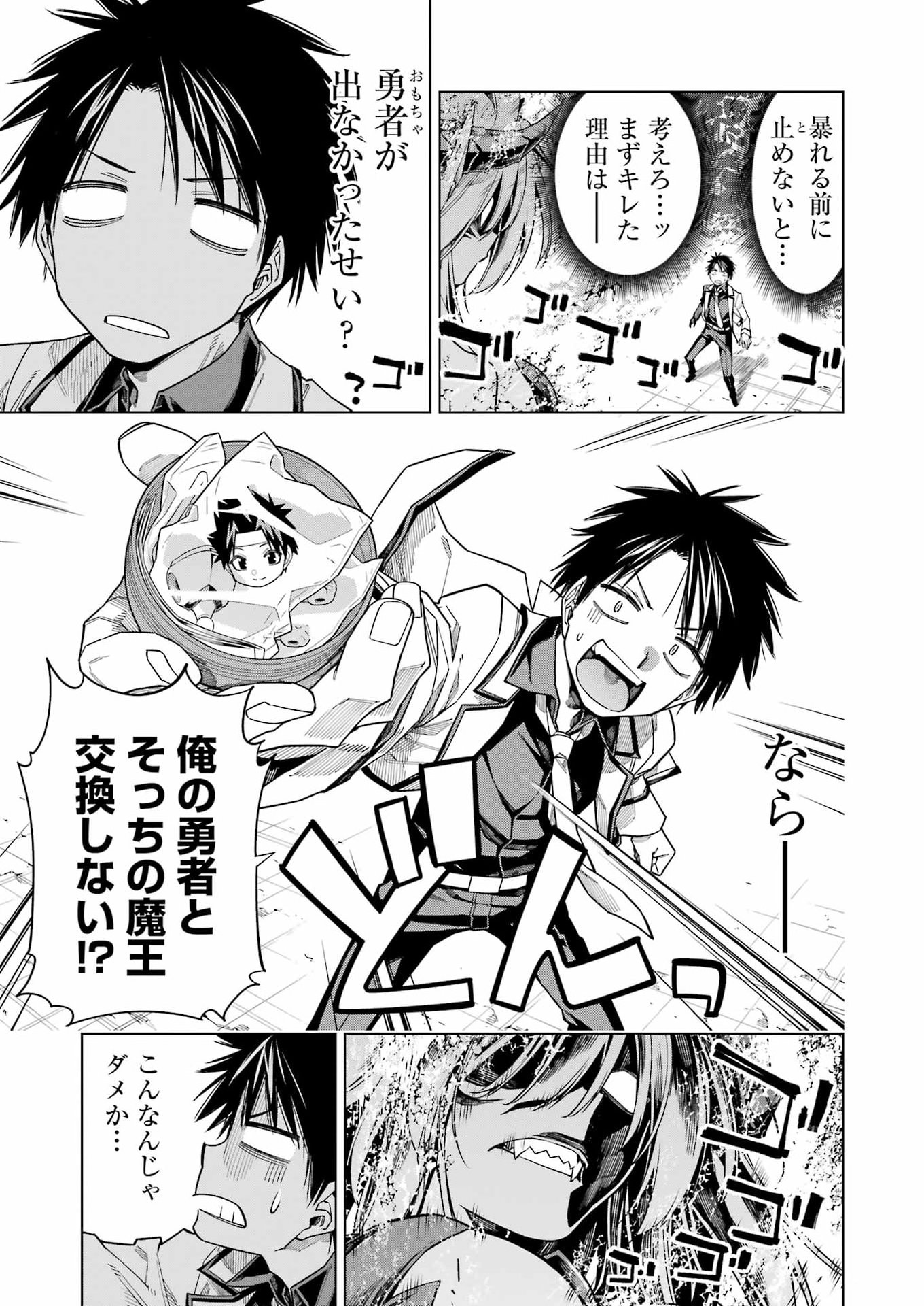 トイ活魔王様 第1話 - Page 25