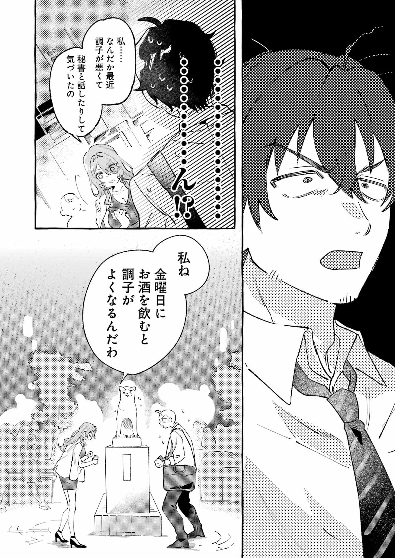 酔った華にはウラがある 第8話 - Page 28