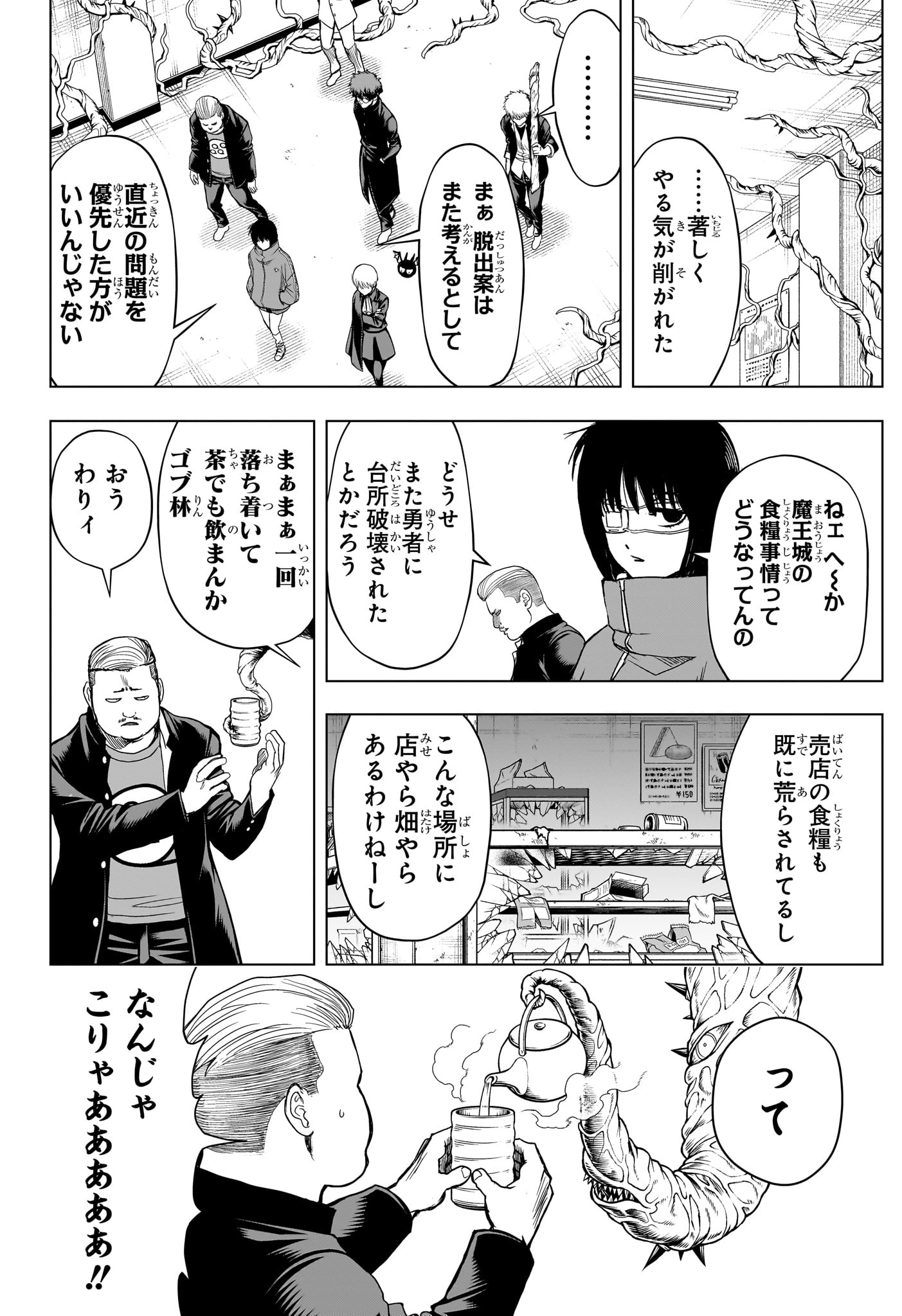 組 勇者デストロイヤーず 第7話 - Page 12