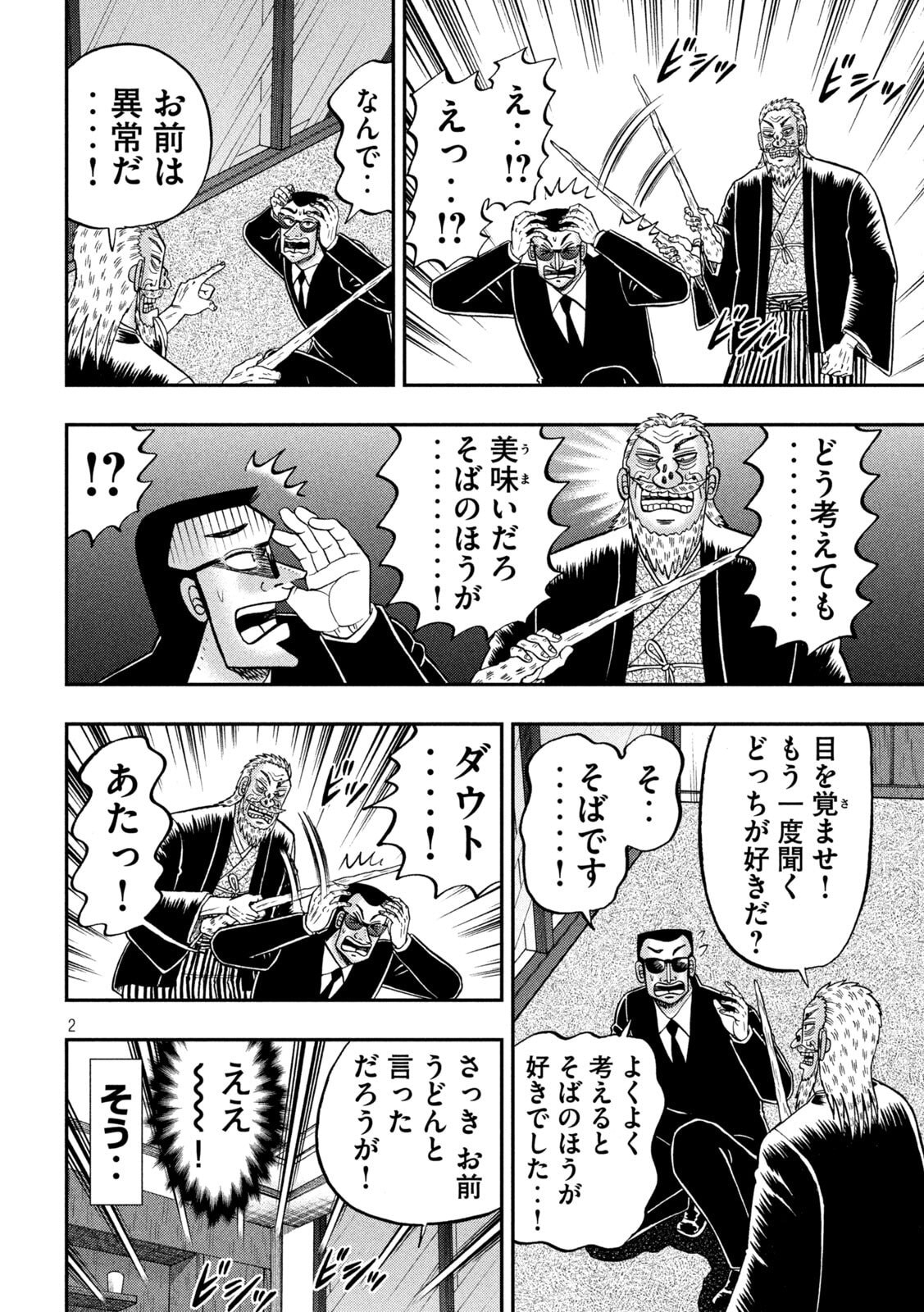 日外出録ハンチョウ 第178話 - Page 2