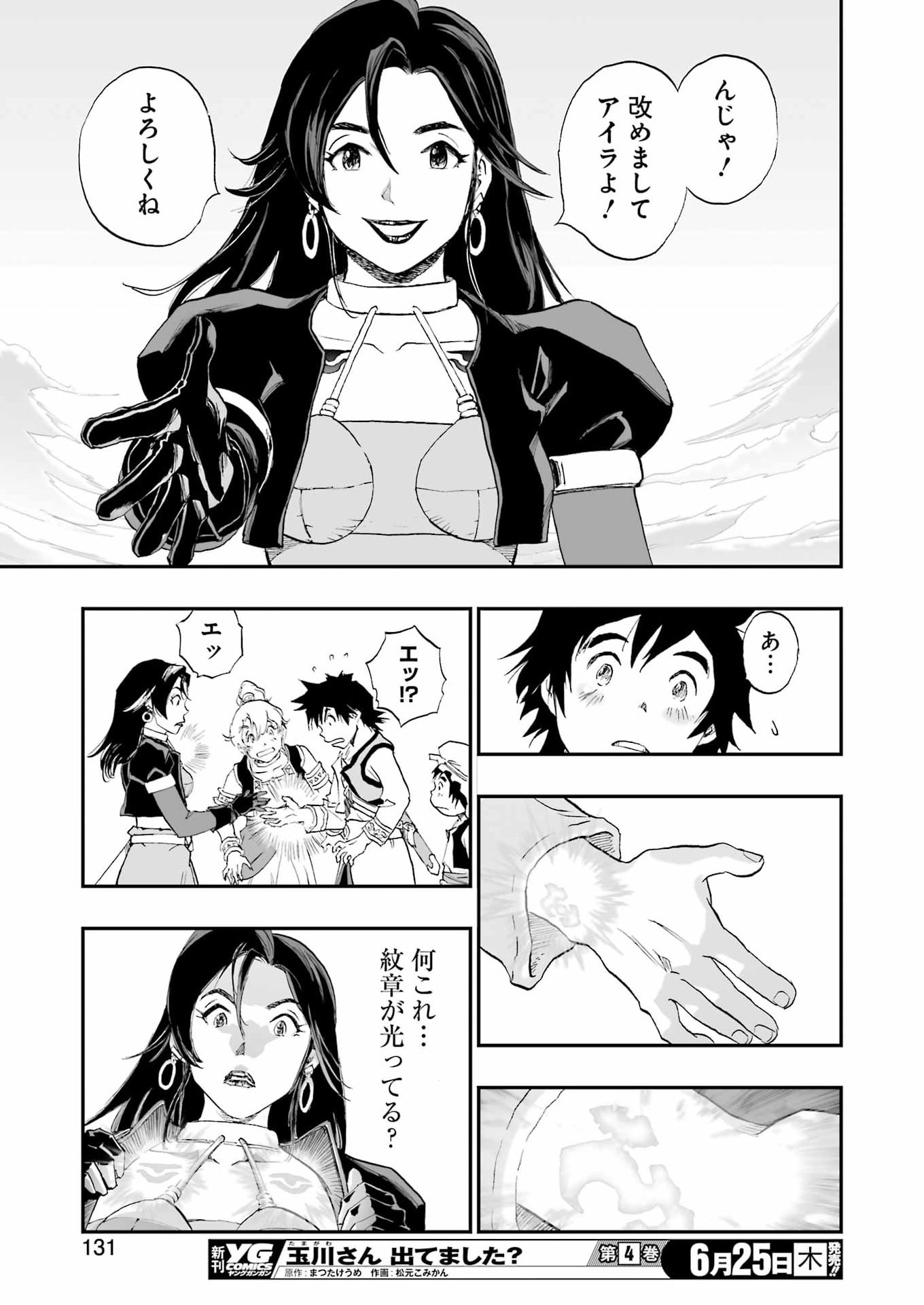 DRAGON QUEST EDEN 第6話 - Page 33
