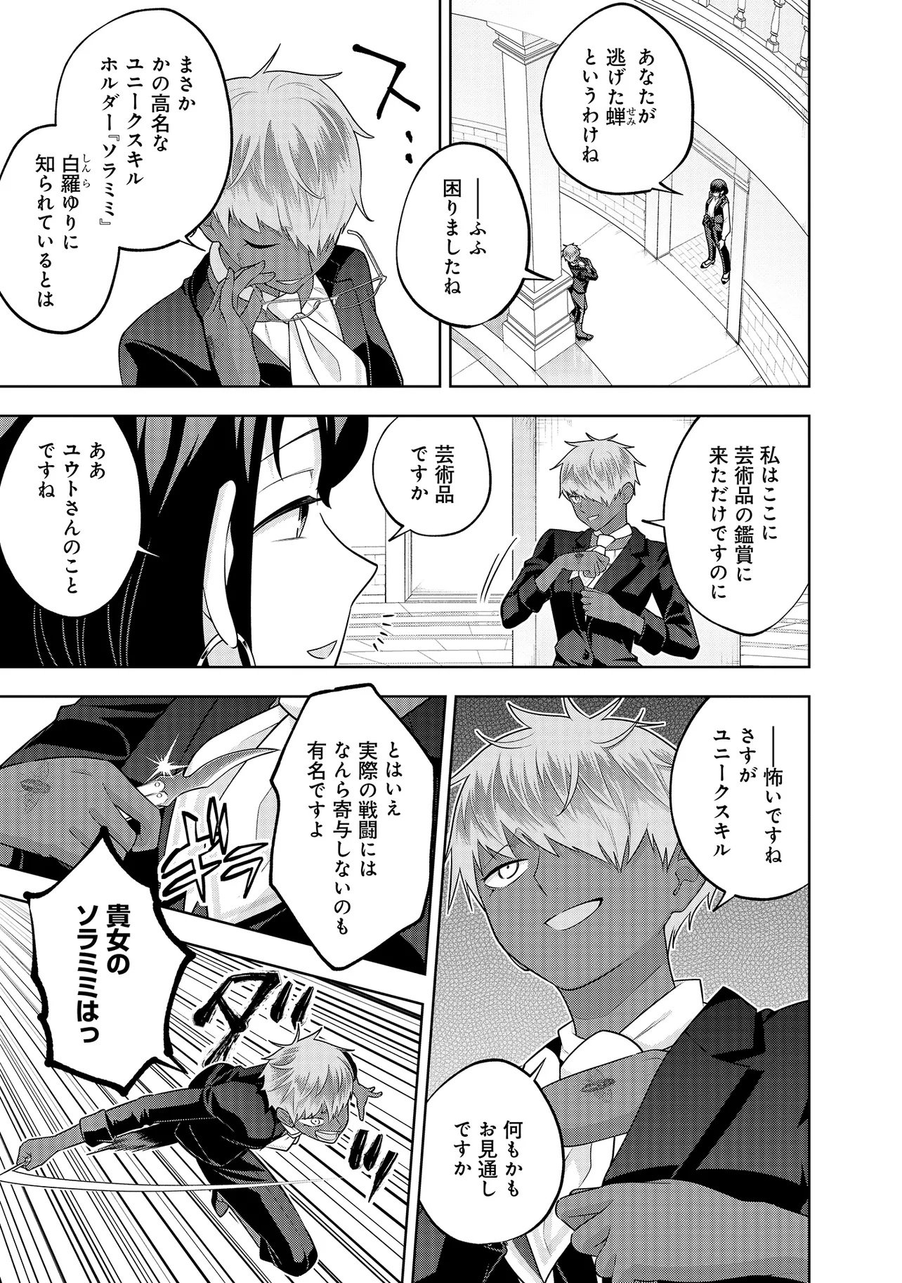 レアモンスター それ、ただの害虫ですよ 知らぬ間にダンジョン化した自宅での日常生活が配信されてバズったんですが 第60話 - Page 3