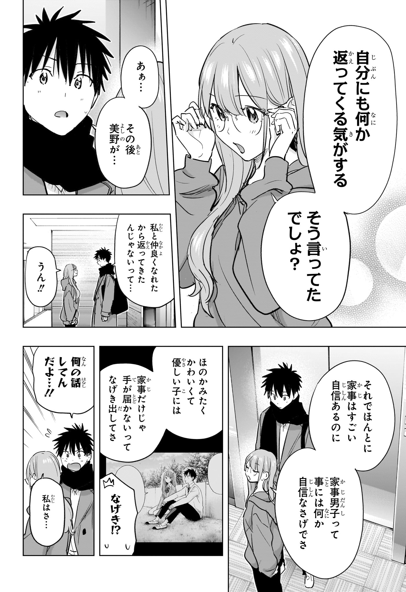 ひまてん 第93話 - Page 6