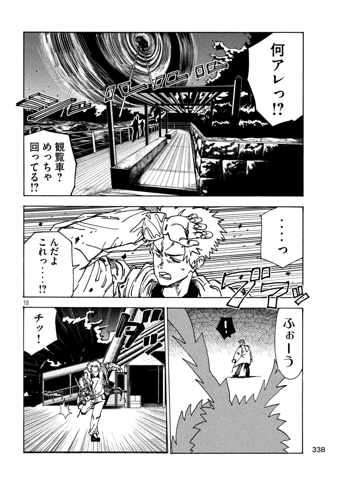 ラットコレクティブ 第3話 - Page 18